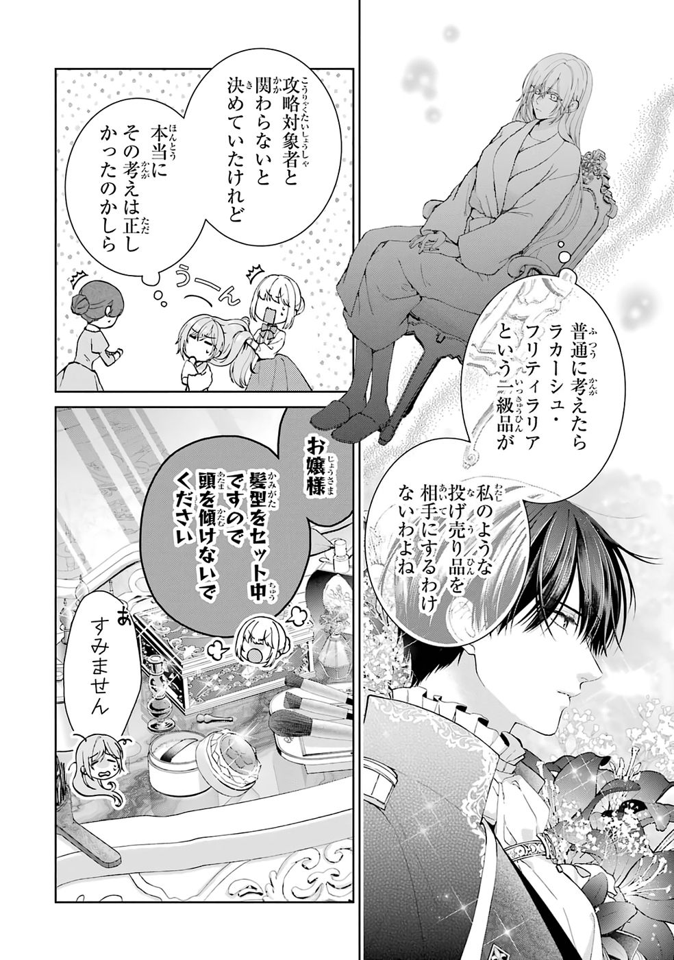 AKUYAKU REIJOU WA DEKIAI ROUTE NI HAIRIMASHITA!? Chap 26 - Pic 2