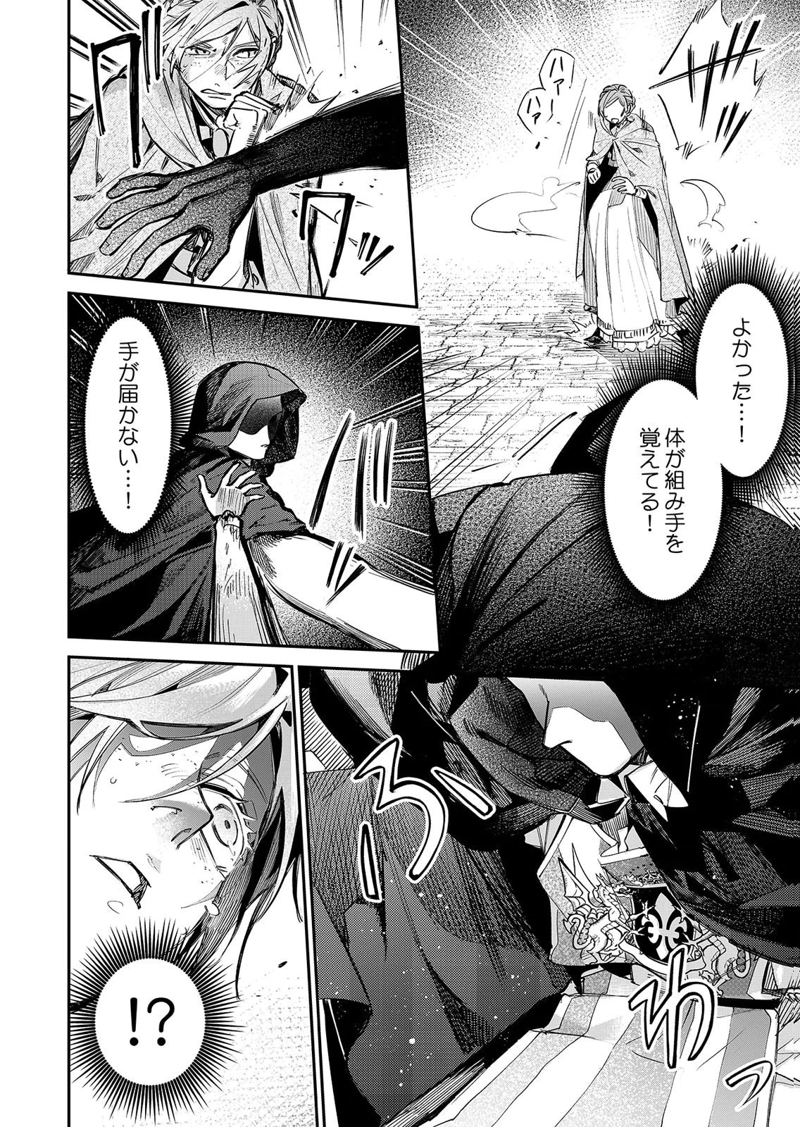 KOUKYUU MAID NO SAINAN: HITOZUKAI NO ARAI KYUUTEI SHOKIKAN TO SUIRI SURU Chapter 16 - Page 2