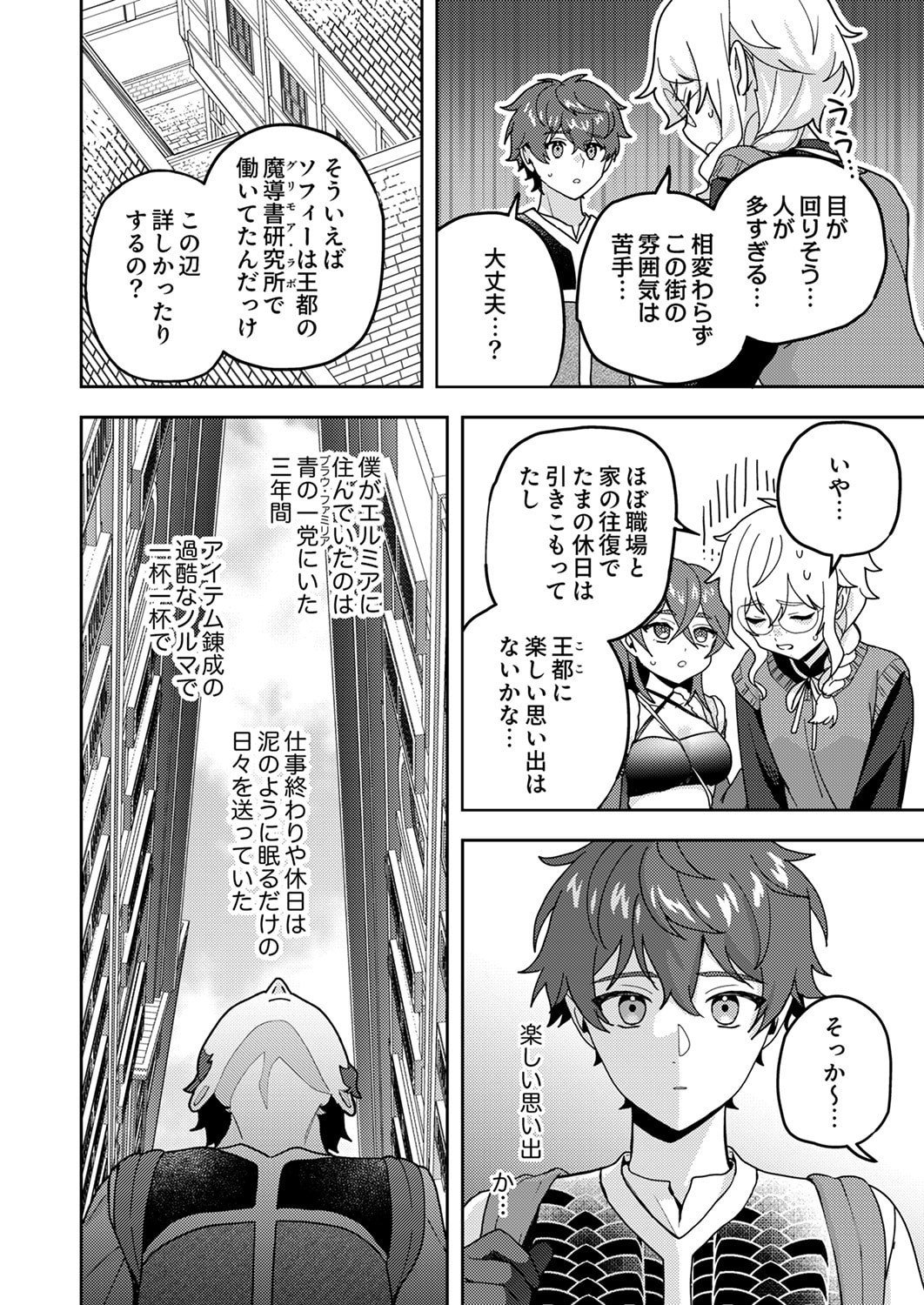 RENKINJUTSU NO HENKYOU SAISEI SLOW LIFE: S-KYUU PARTY DE KORITSU SHITA SHOUJO WO KABATTARA TSUIHOU SAREDA NO DE, ISSHO NI SHIAWASE NI KURASHIMASU Chapter 26 page 4 - nihonkuni.com