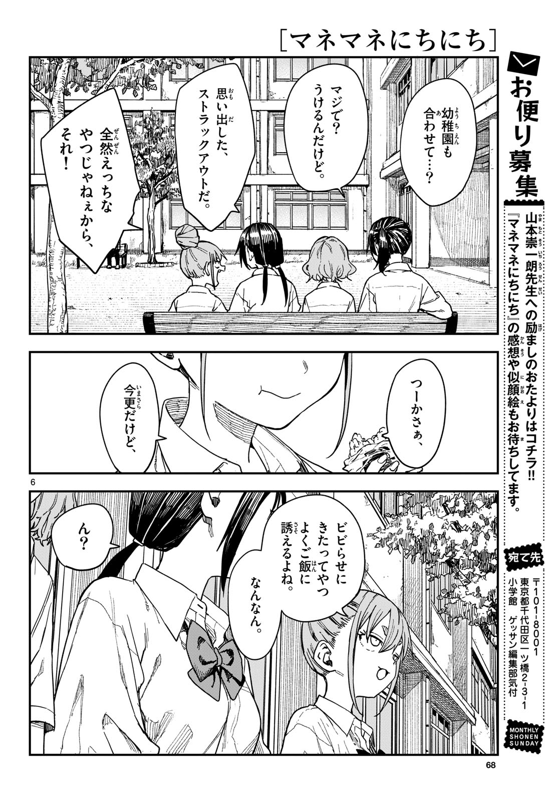 Read MANEMANE NICHINICHI Chapter 69 [High Quality / Full] - Page 6 - dark.nicomanga.com