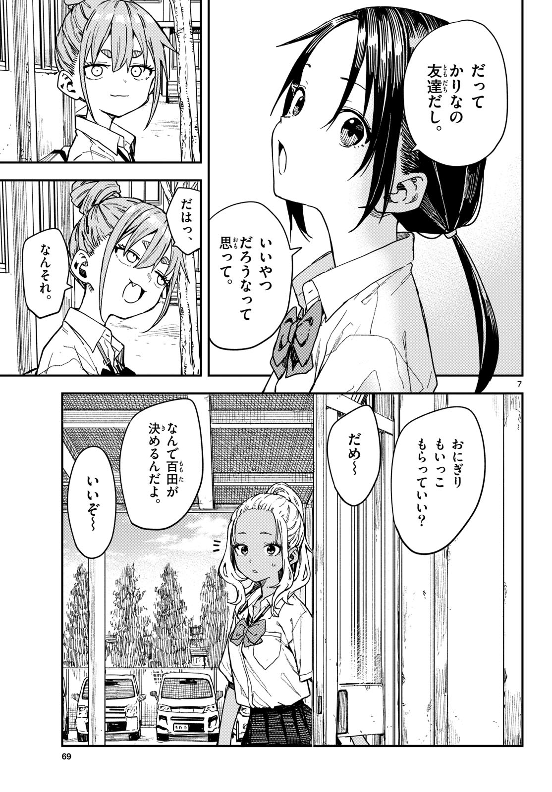 Read MANEMANE NICHINICHI Chapter 69 [High Quality / Full] - Page 7 - dark.nicomanga.com