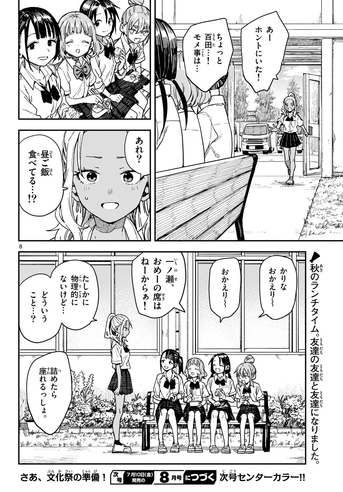 Read MANEMANE NICHINICHI Chapter 69 [High Quality / Full] - Page 8 - dark.nicomanga.com