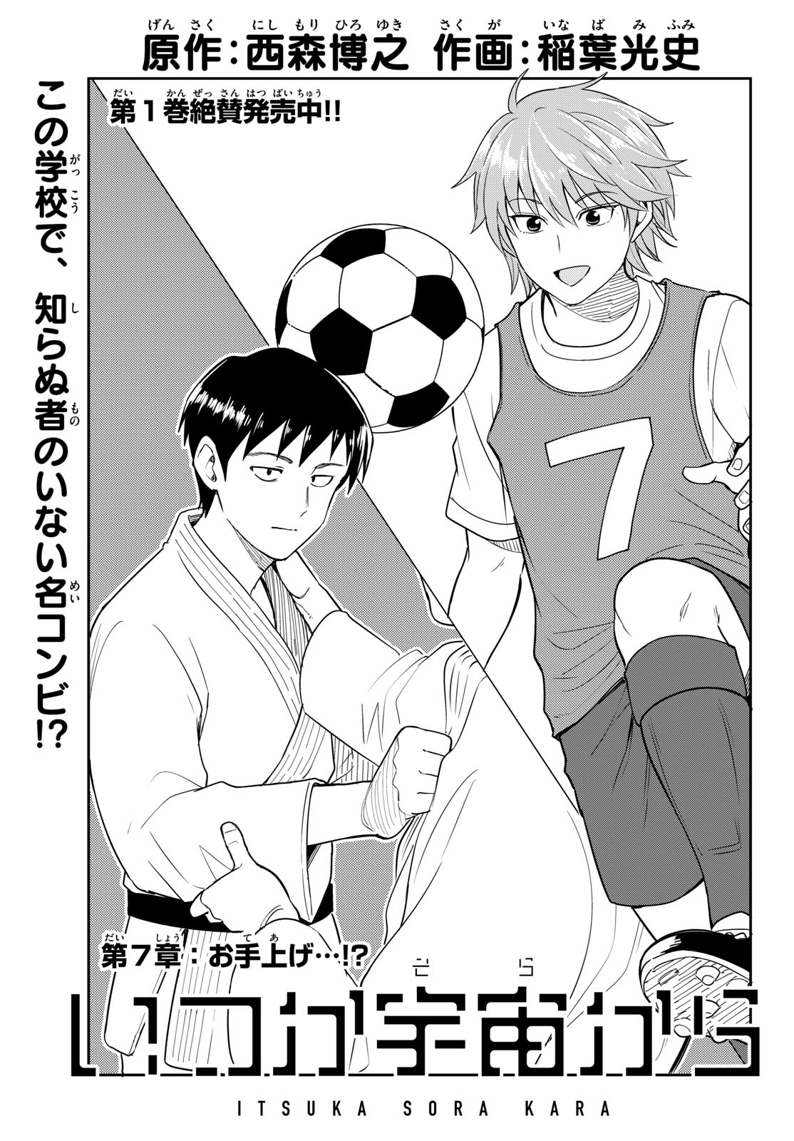 Read ITSUKA SORA KARA Chapter 7 [High Quality / Full] - Page 1 - nicomanga.com