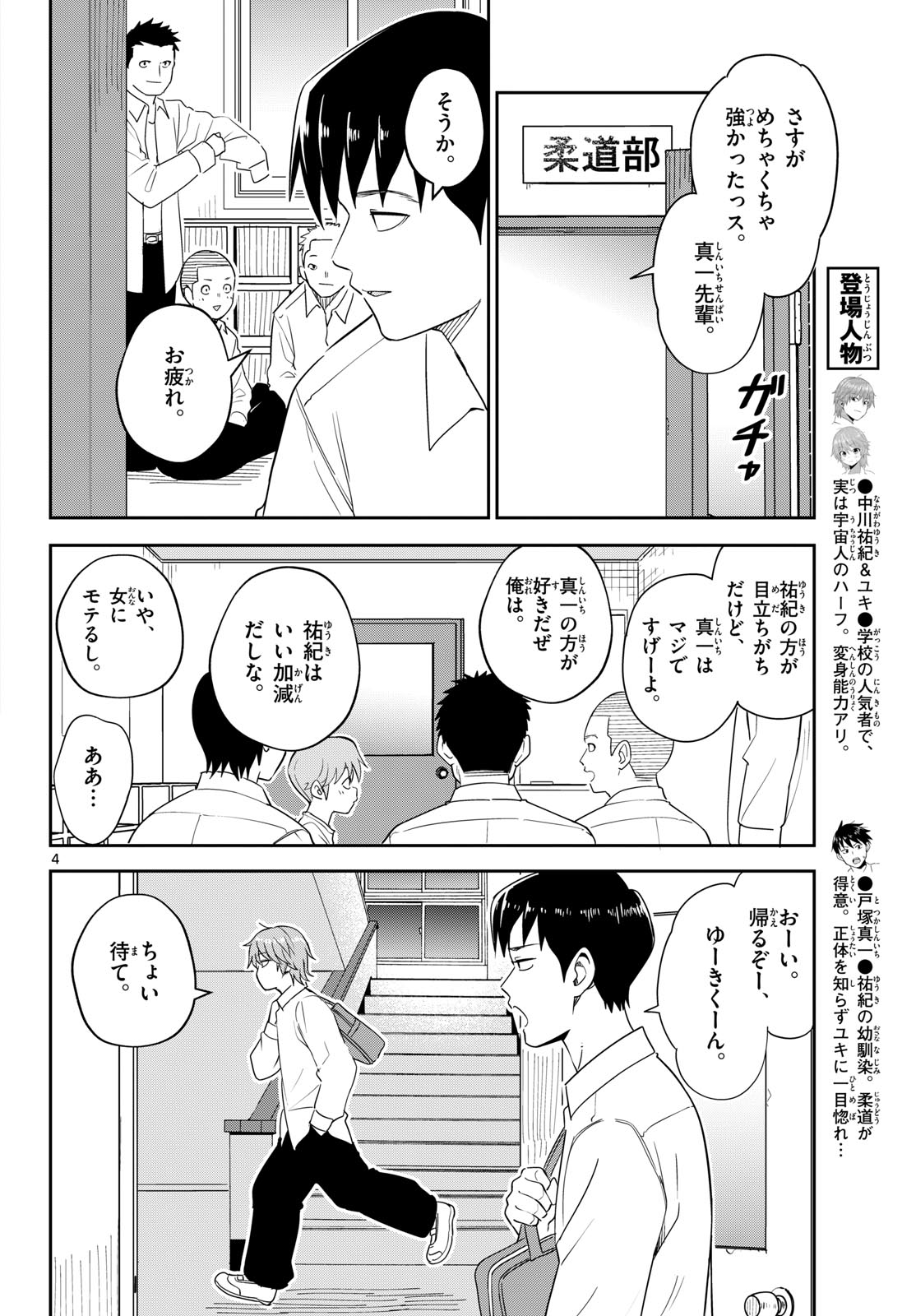 Read ITSUKA SORA KARA Chapter 7 [High Quality / Full] - Page 4 - nicomanga.com