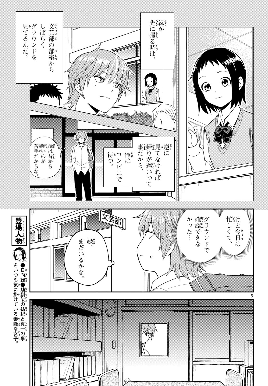 Read ITSUKA SORA KARA Chapter 7 [High Quality / Full] - Page 5 - nicomanga.com