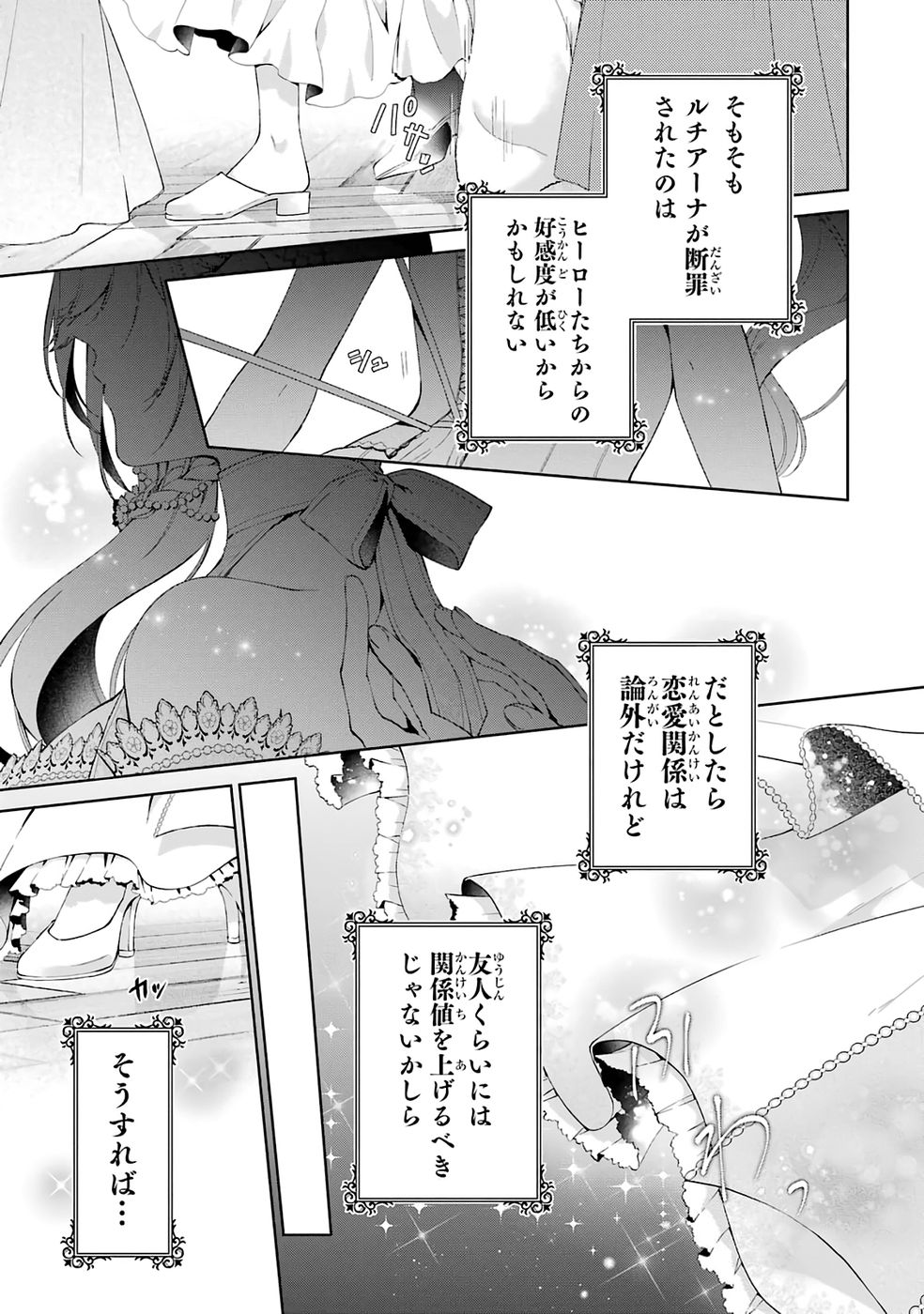 AKUYAKU REIJOU WA DEKIAI ROUTE NI HAIRIMASHITA!? Chap 26 - Pic 3