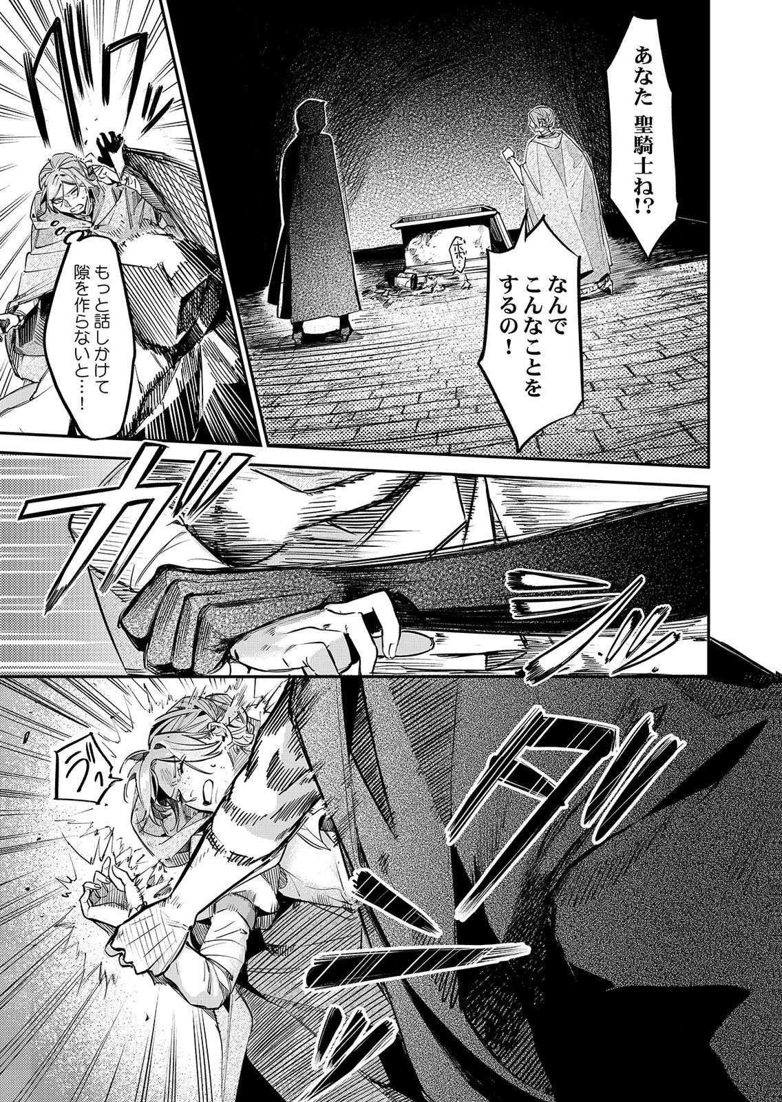 KOUKYUU MAID NO SAINAN: HITOZUKAI NO ARAI KYUUTEI SHOKIKAN TO SUIRI SURU Chapter 16 - Page 3