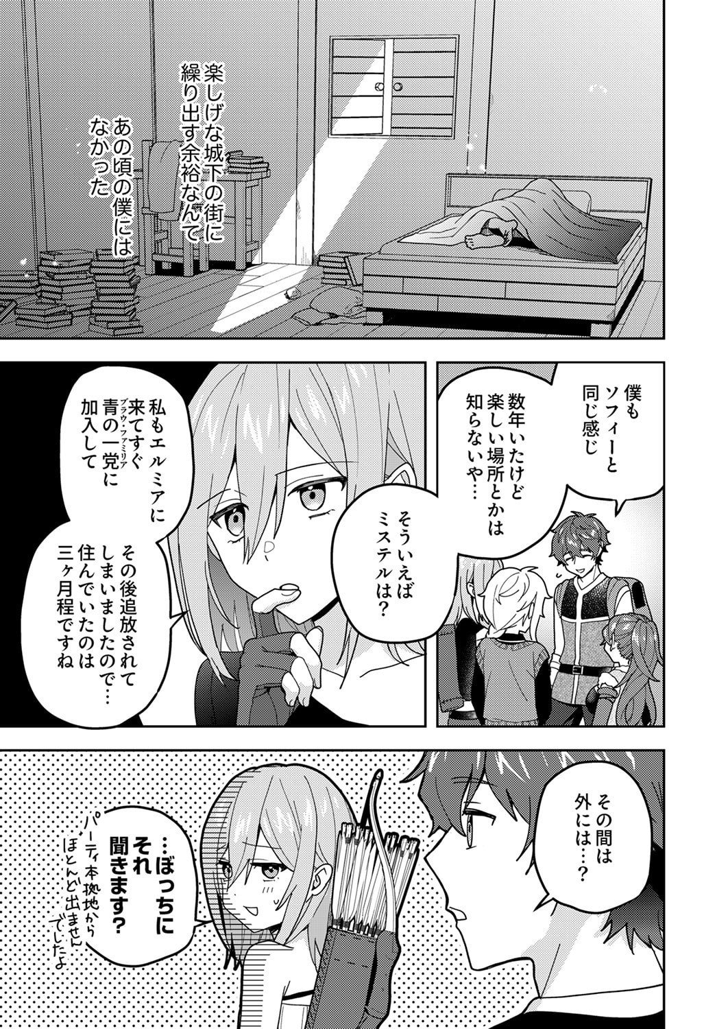 RENKINJUTSU NO HENKYOU SAISEI SLOW LIFE: S-KYUU PARTY DE KORITSU SHITA SHOUJO WO KABATTARA TSUIHOU SAREDA NO DE, ISSHO NI SHIAWASE NI KURASHIMASU Chapter 26 page 5 - nihonkuni.com