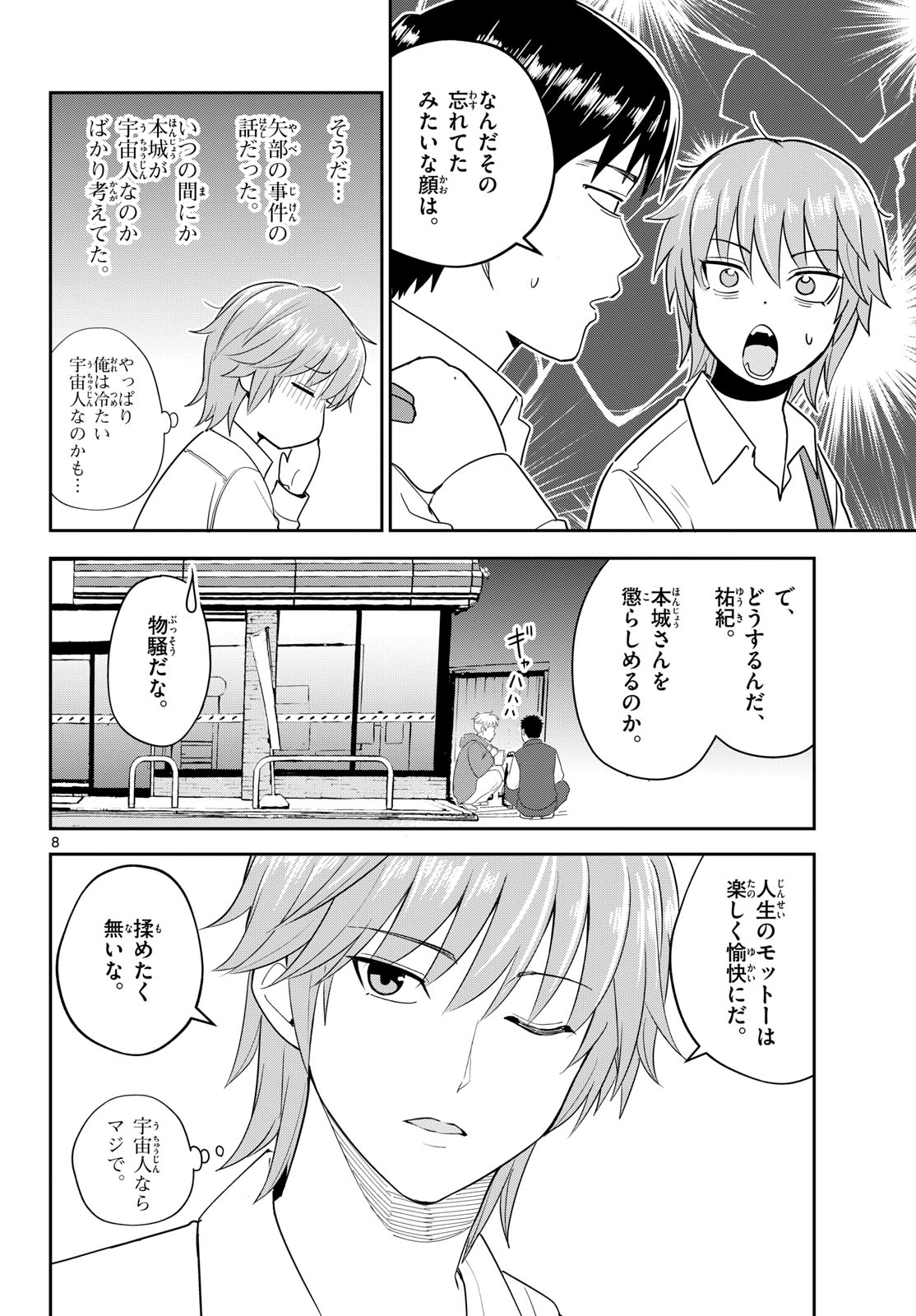Read ITSUKA SORA KARA Chapter 7 [High Quality / Full] - Page 8 - nicomanga.com