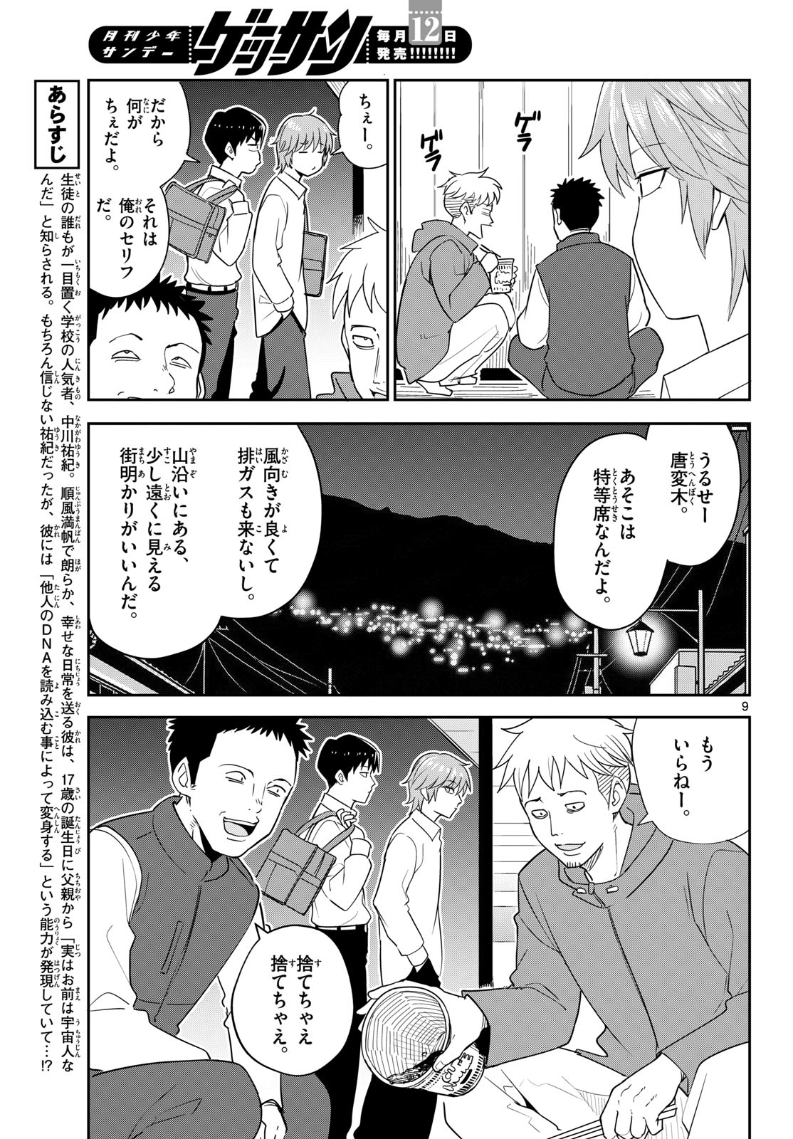 Read ITSUKA SORA KARA Chapter 7 [High Quality / Full] - Page 9 - nicomanga.com