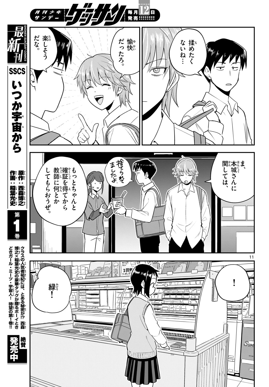 Read ITSUKA SORA KARA Chapter 7 [High Quality / Full] - Page 11 - nicomanga.com
