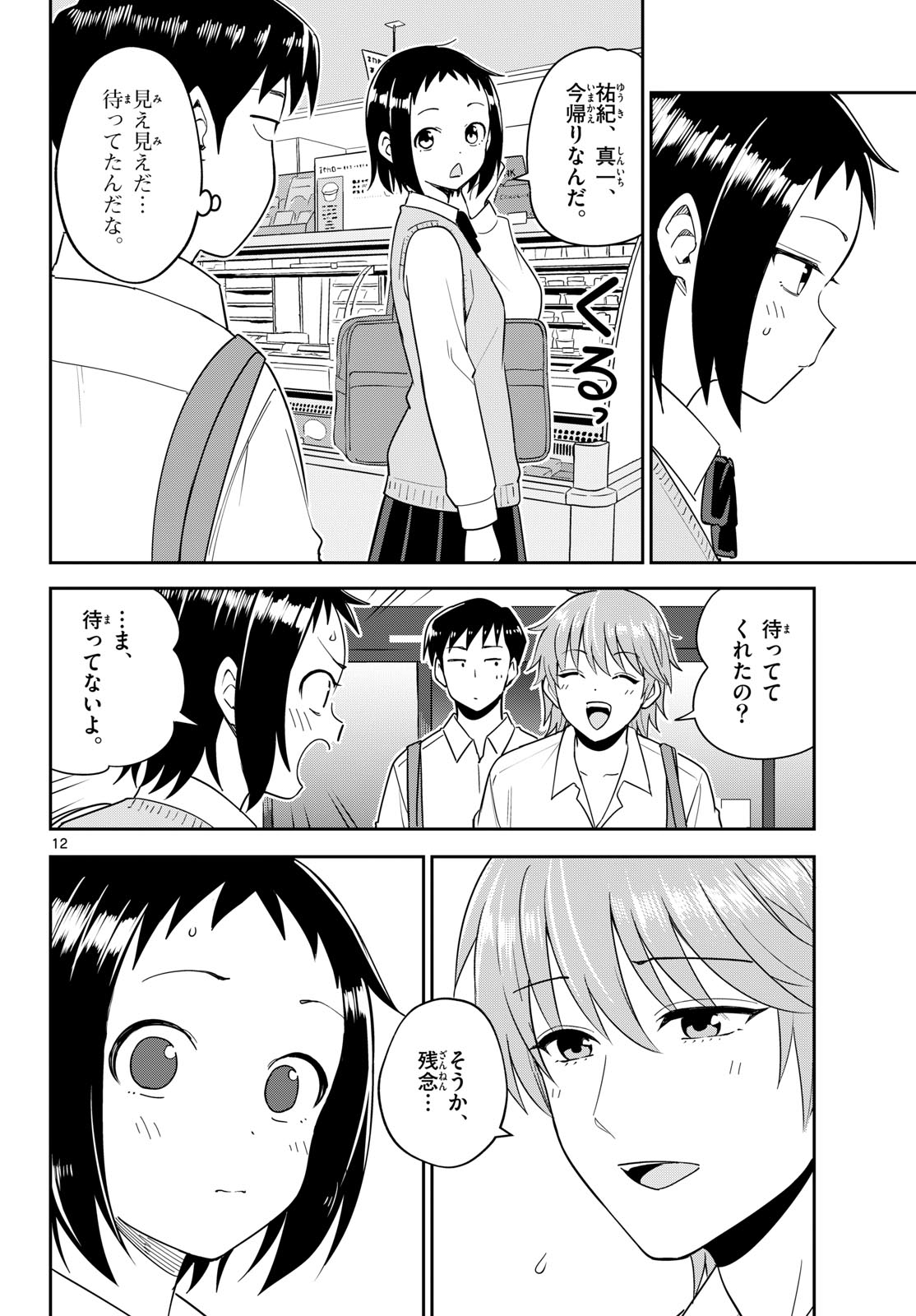 Read ITSUKA SORA KARA Chapter 7 [High Quality / Full] - Page 12 - nicomanga.com