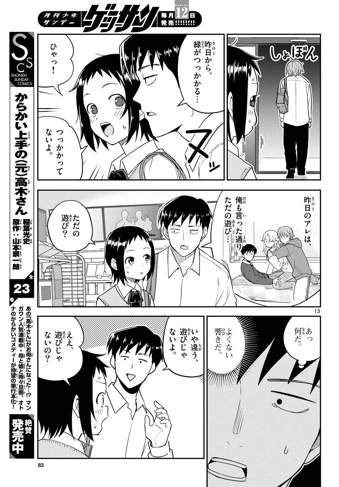 Read ITSUKA SORA KARA Chapter 7 [High Quality / Full] - Page 13 - nicomanga.com