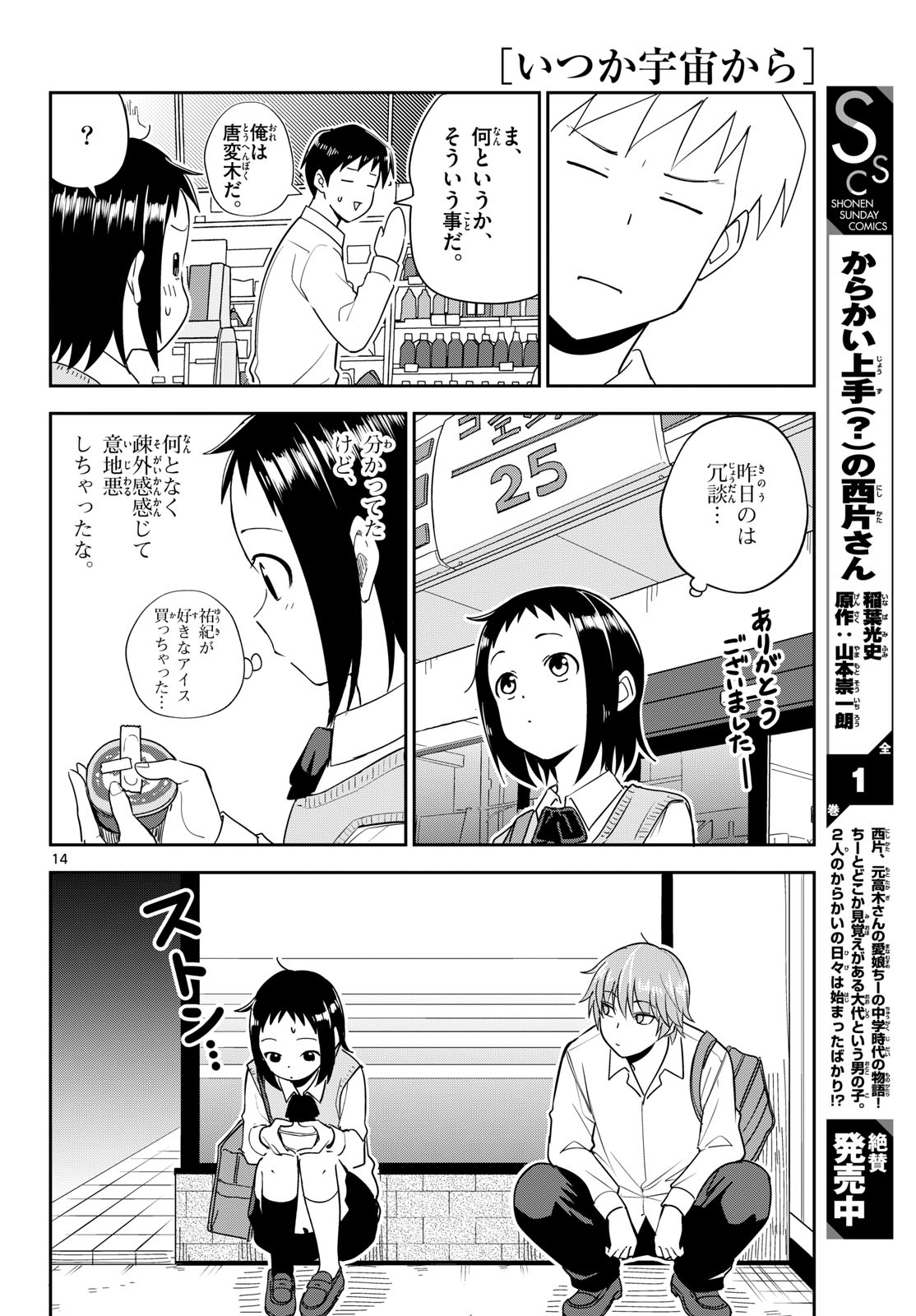 Read ITSUKA SORA KARA Chapter 7 [High Quality / Full] - Page 14 - nicomanga.com