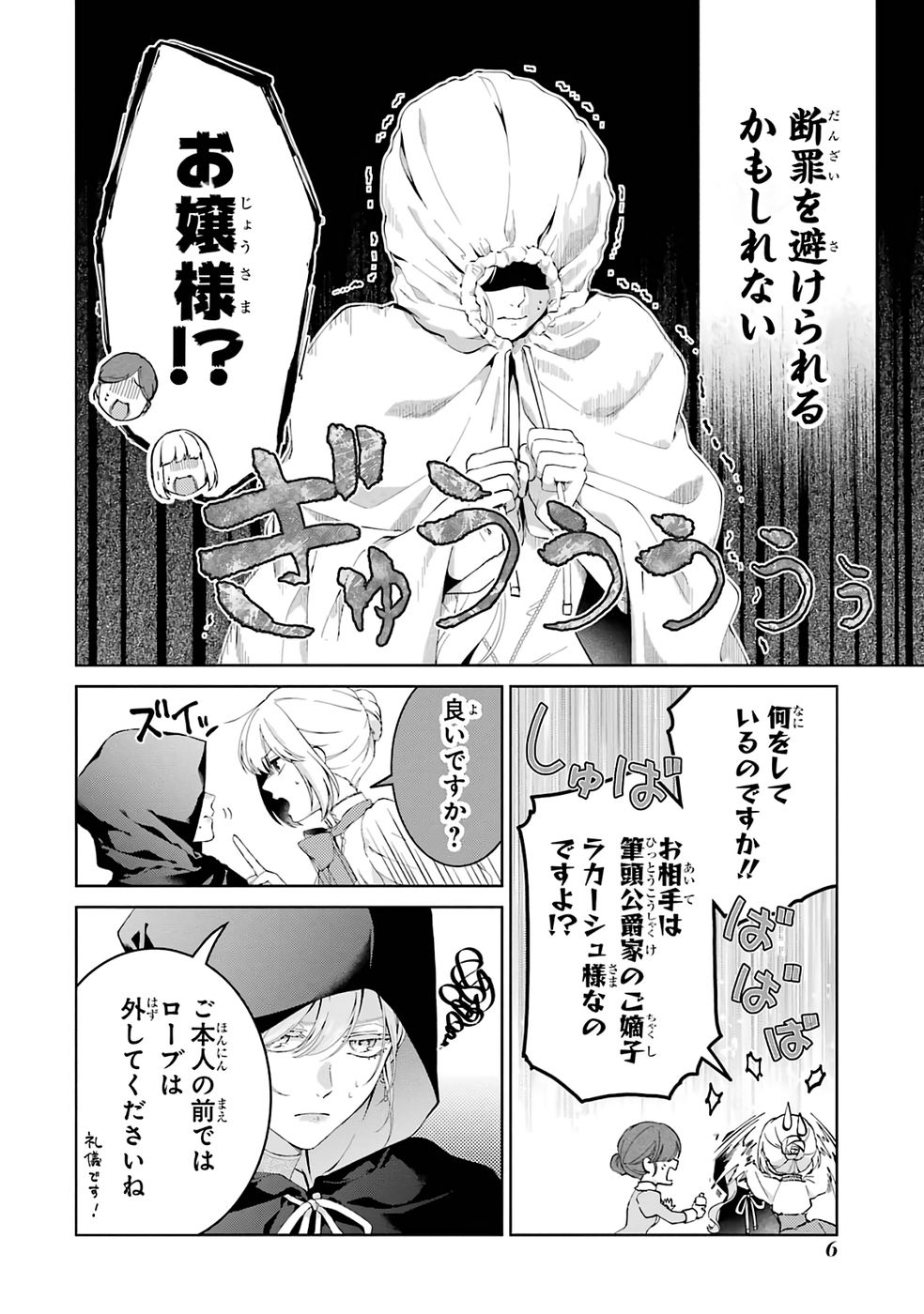 AKUYAKU REIJOU WA DEKIAI ROUTE NI HAIRIMASHITA!? Chap 26 - Pic 4