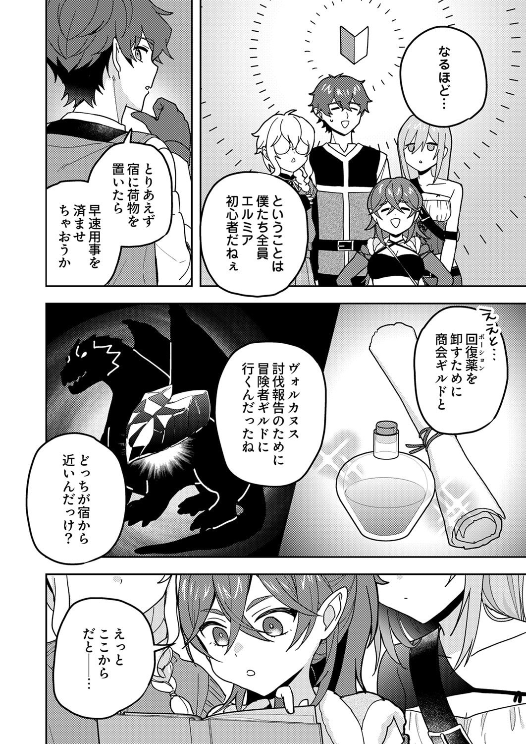 RENKINJUTSU NO HENKYOU SAISEI SLOW LIFE: S-KYUU PARTY DE KORITSU SHITA SHOUJO WO KABATTARA TSUIHOU SAREDA NO DE, ISSHO NI SHIAWASE NI KURASHIMASU Chapter 26 page 6 - nihonkuni.com