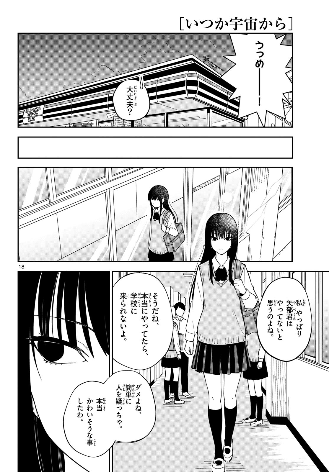 Read ITSUKA SORA KARA Chapter 7 [High Quality / Full] - Page 18 - nicomanga.com