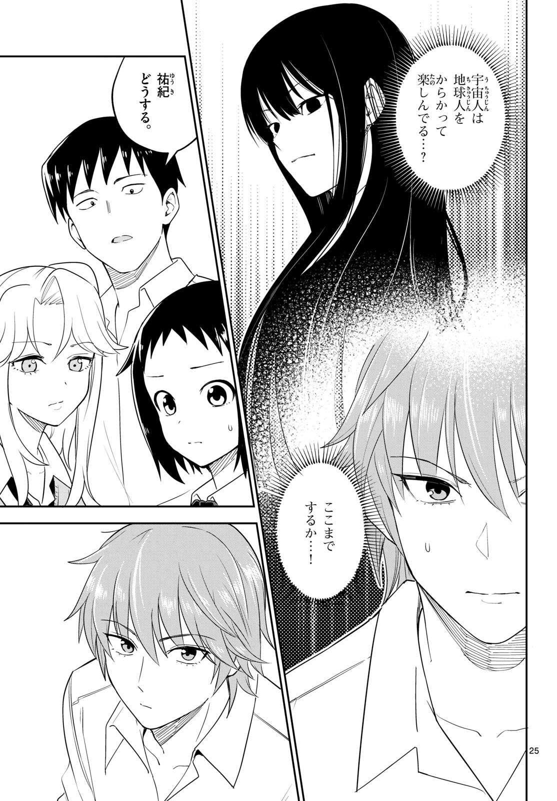 Read ITSUKA SORA KARA Chapter 7 [High Quality / Full] - Page 25 - nicomanga.com