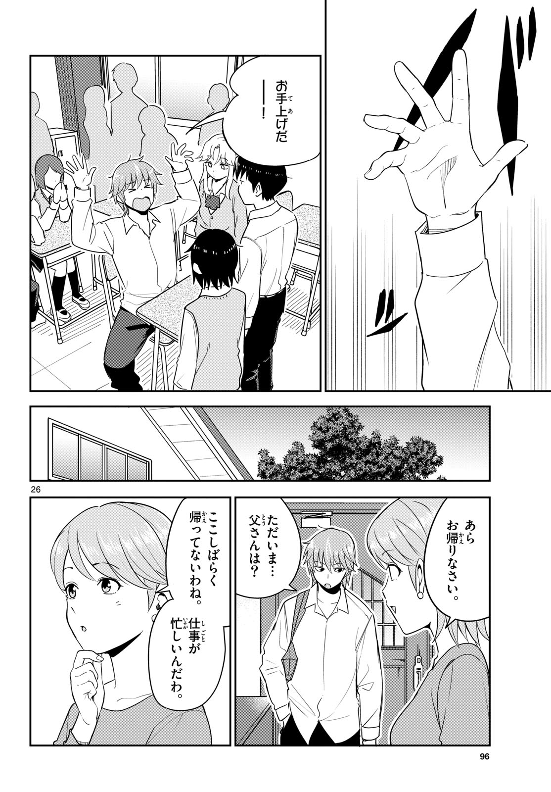 Read ITSUKA SORA KARA Chapter 7 [High Quality / Full] - Page 26 - nicomanga.com