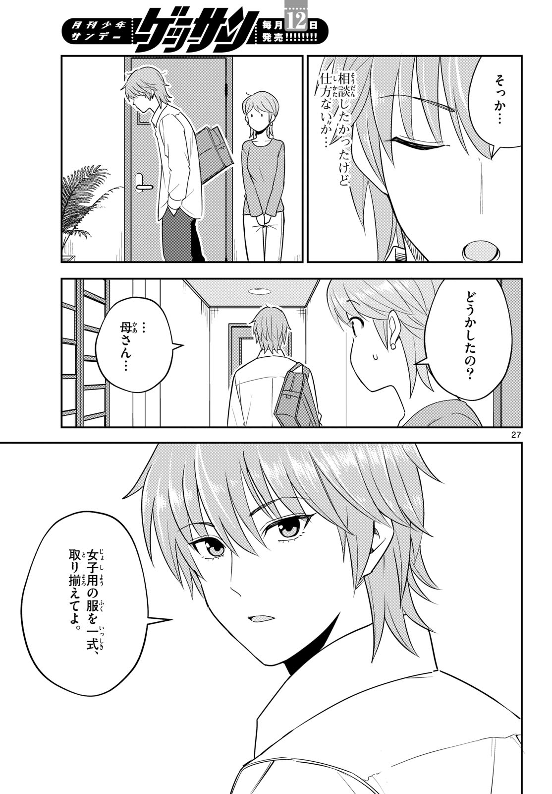 Read ITSUKA SORA KARA Chapter 7 [High Quality / Full] - Page 27 - nicomanga.com