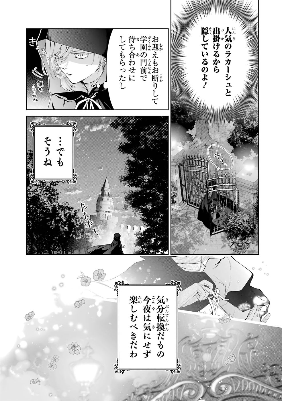 AKUYAKU REIJOU WA DEKIAI ROUTE NI HAIRIMASHITA!? Chap 26 - Pic 5