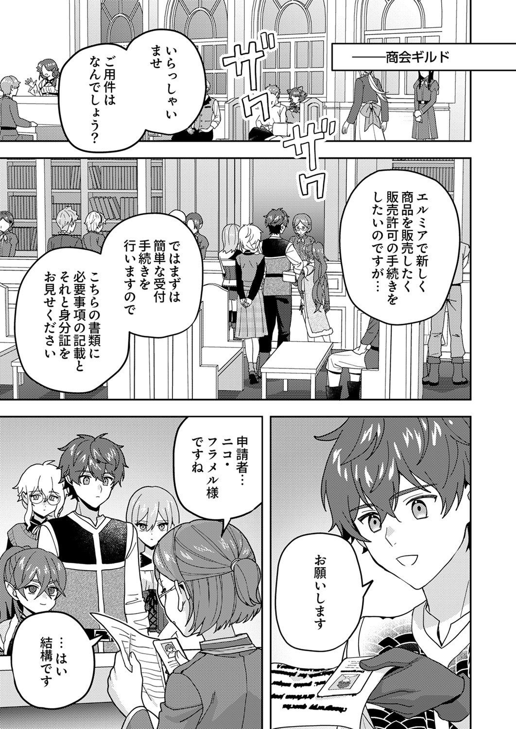 RENKINJUTSU NO HENKYOU SAISEI SLOW LIFE: S-KYUU PARTY DE KORITSU SHITA SHOUJO WO KABATTARA TSUIHOU SAREDA NO DE, ISSHO NI SHIAWASE NI KURASHIMASU Chapter 26 page 7 - nihonkuni.com