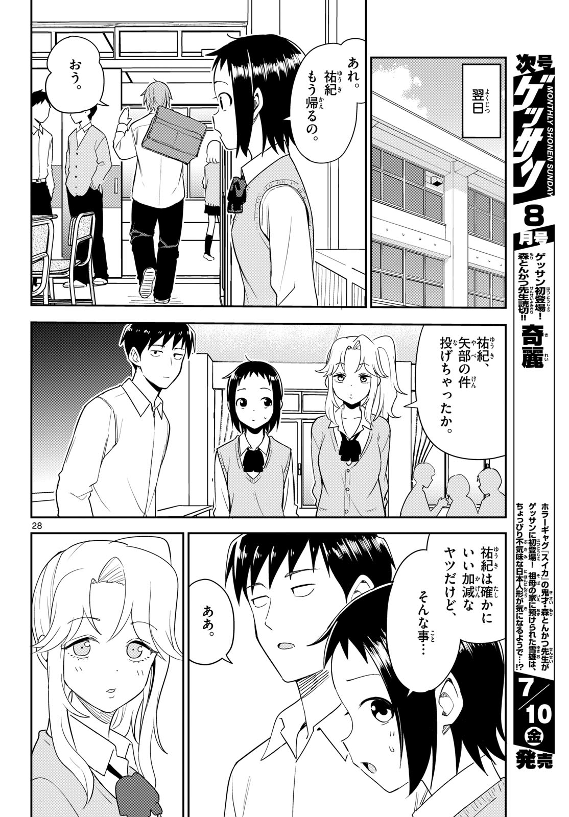 Read ITSUKA SORA KARA Chapter 7 [High Quality / Full] - Page 28 - nicomanga.com