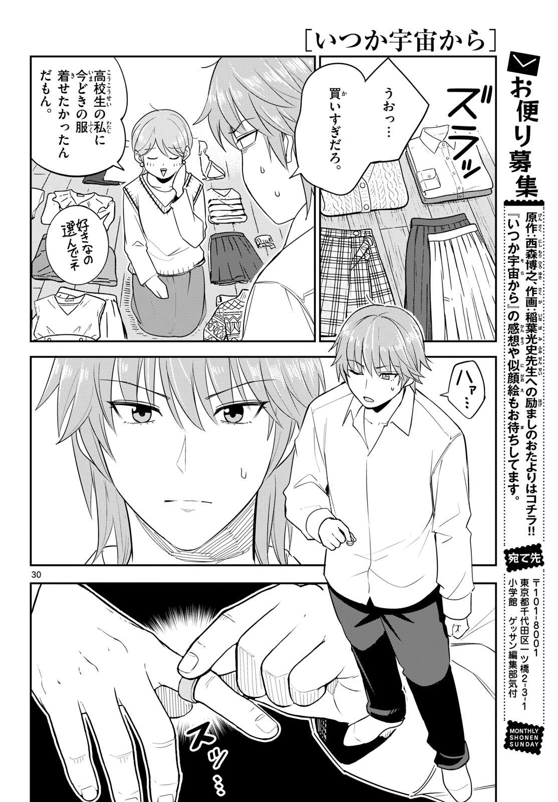 Read ITSUKA SORA KARA Chapter 7 [High Quality / Full] - Page 30 - nicomanga.com