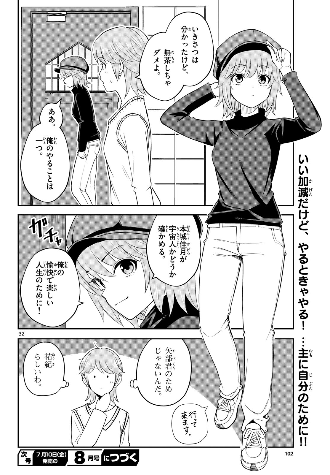Read ITSUKA SORA KARA Chapter 7 [High Quality / Full] - Page 32 - nicomanga.com