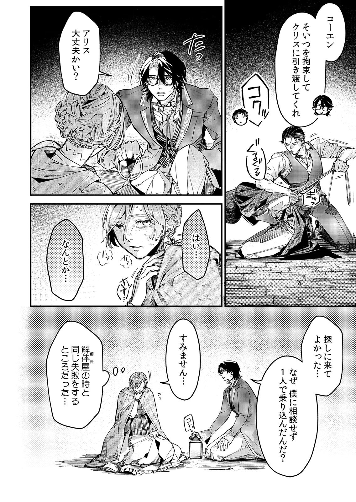 KOUKYUU MAID NO SAINAN: HITOZUKAI NO ARAI KYUUTEI SHOKIKAN TO SUIRI SURU Chapter 16 - Page 6
