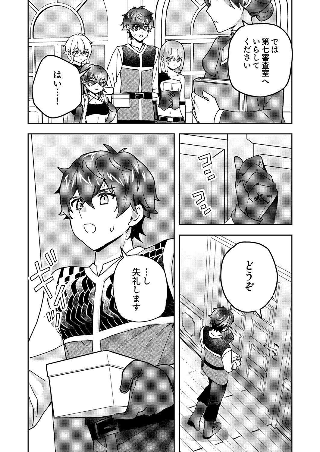 RENKINJUTSU NO HENKYOU SAISEI SLOW LIFE: S-KYUU PARTY DE KORITSU SHITA SHOUJO WO KABATTARA TSUIHOU SAREDA NO DE, ISSHO NI SHIAWASE NI KURASHIMASU Chapter 26 page 8 - nihonkuni.com