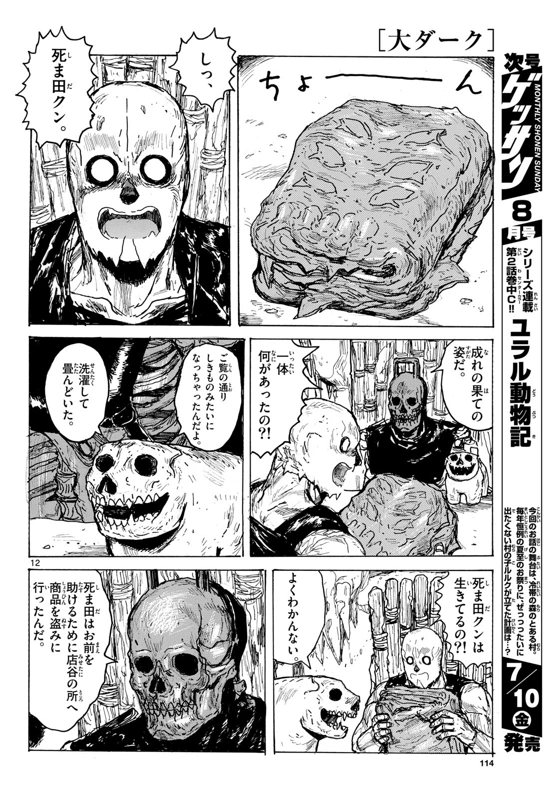 Read DAI DARK Chapter 64 [High Quality / Full] - Page 12 - nicomanga.com