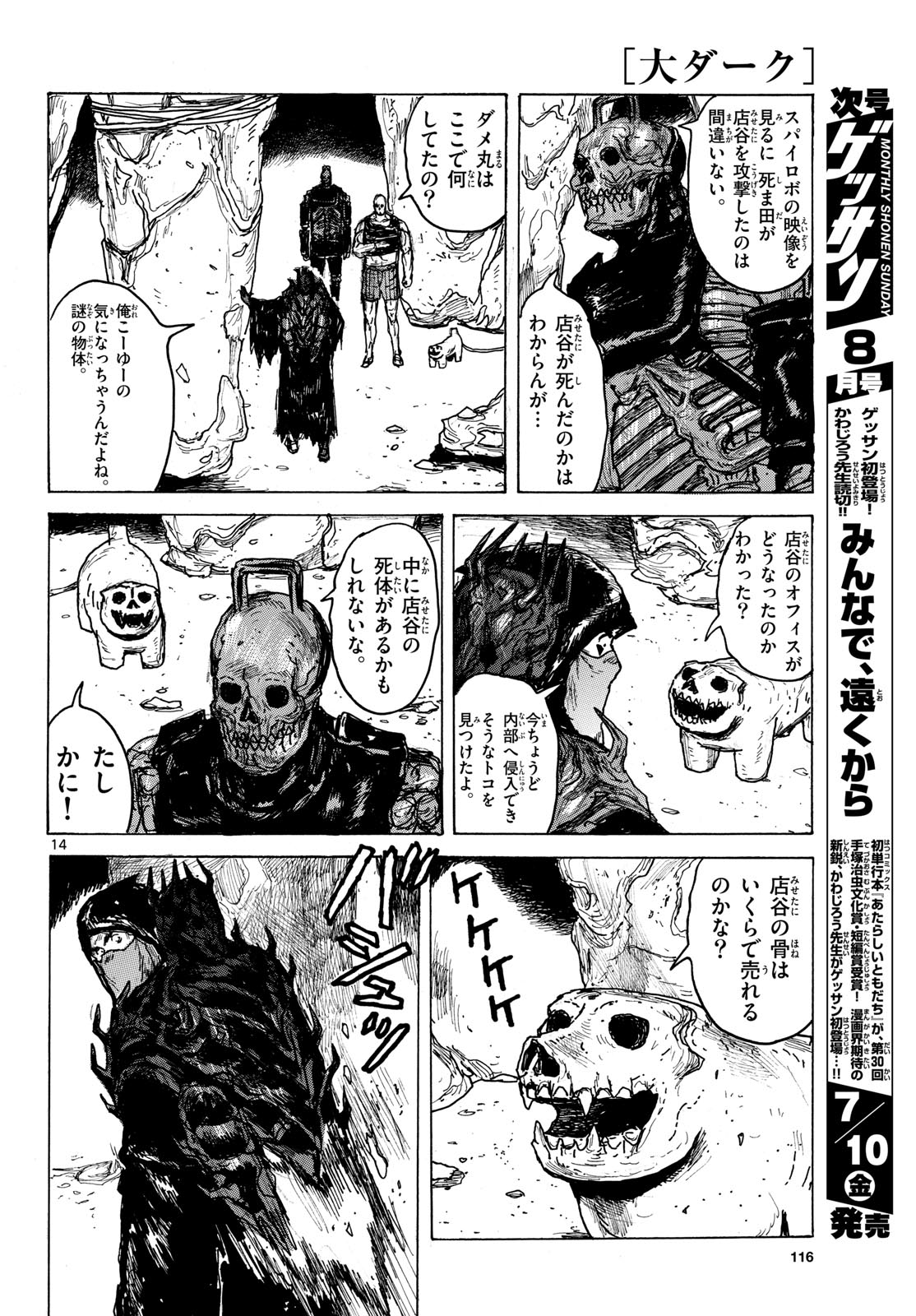 Read DAI DARK Chapter 64 [High Quality / Full] - Page 14 - nicomanga.com