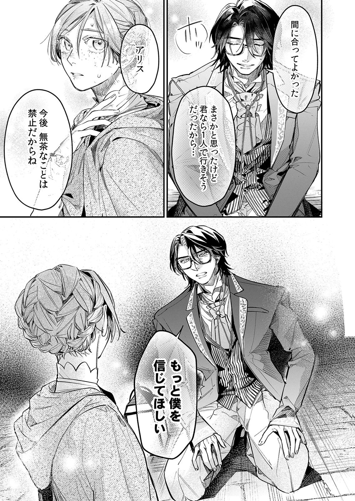 KOUKYUU MAID NO SAINAN: HITOZUKAI NO ARAI KYUUTEI SHOKIKAN TO SUIRI SURU Chapter 16 - Page 7