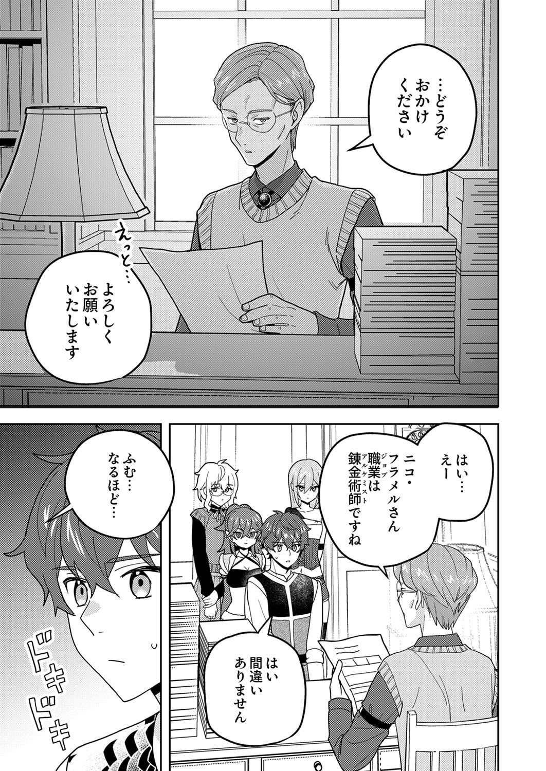 RENKINJUTSU NO HENKYOU SAISEI SLOW LIFE: S-KYUU PARTY DE KORITSU SHITA SHOUJO WO KABATTARA TSUIHOU SAREDA NO DE, ISSHO NI SHIAWASE NI KURASHIMASU Chapter 26 page 9 - nihonkuni.com