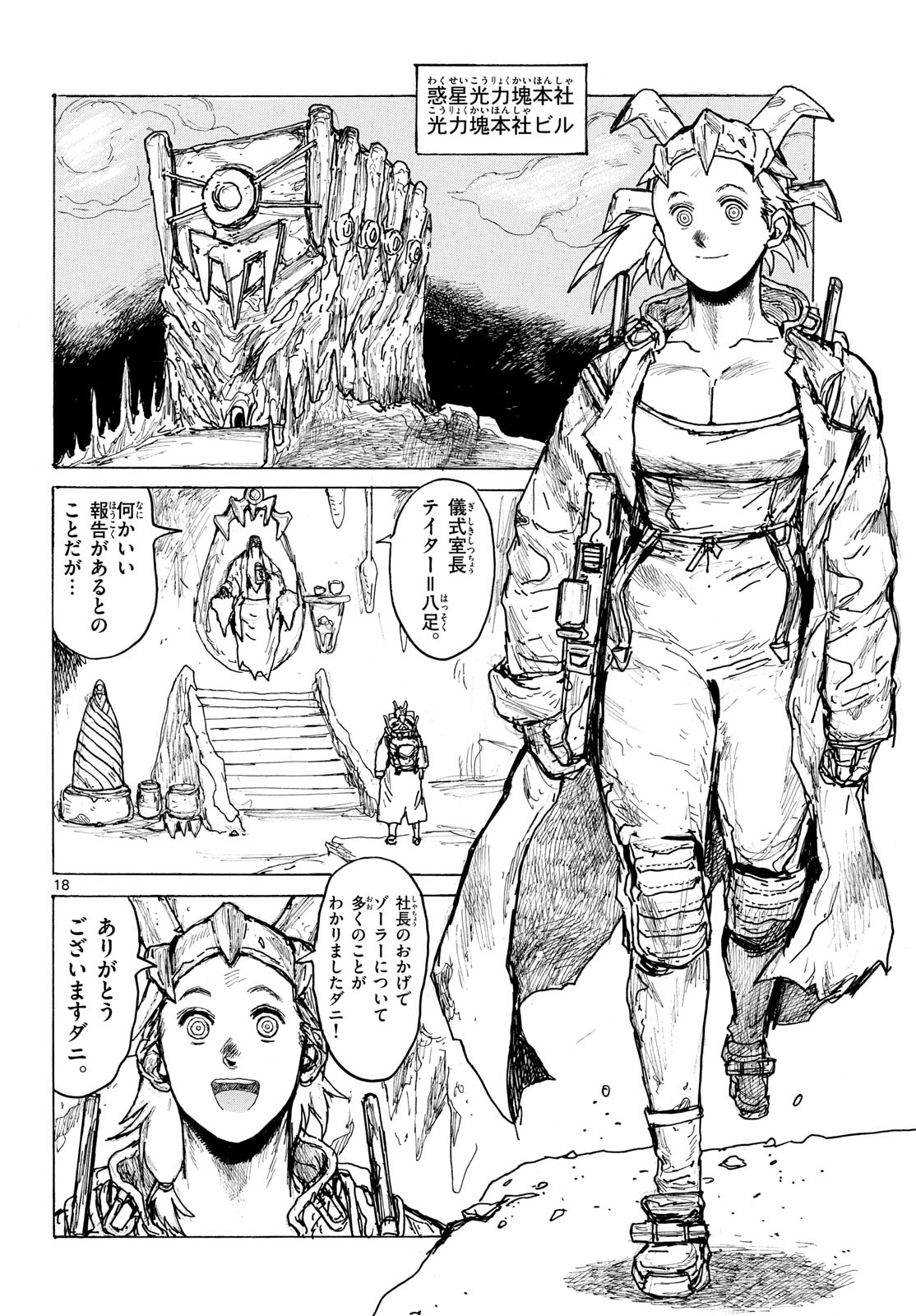 Read DAI DARK Chapter 64 [High Quality / Full] - Page 18 - nicomanga.com