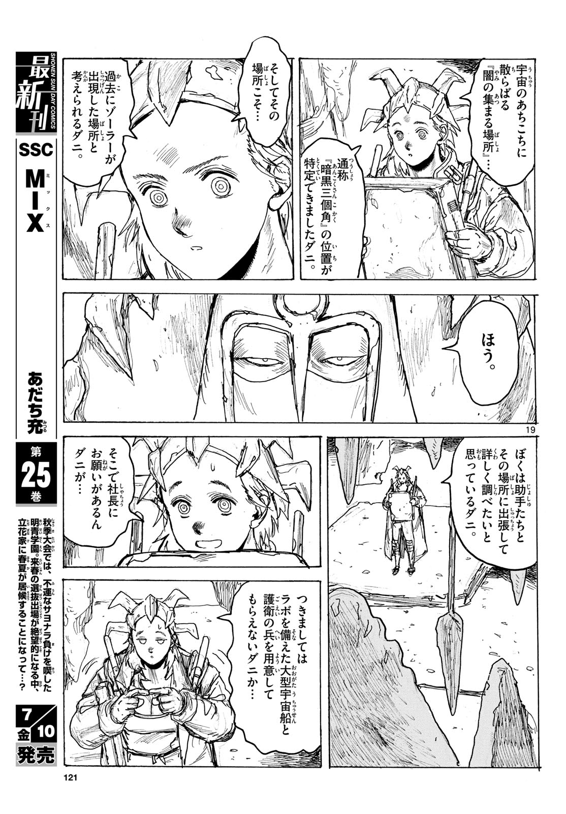 Read DAI DARK Chapter 64 [High Quality / Full] - Page 19 - nicomanga.com