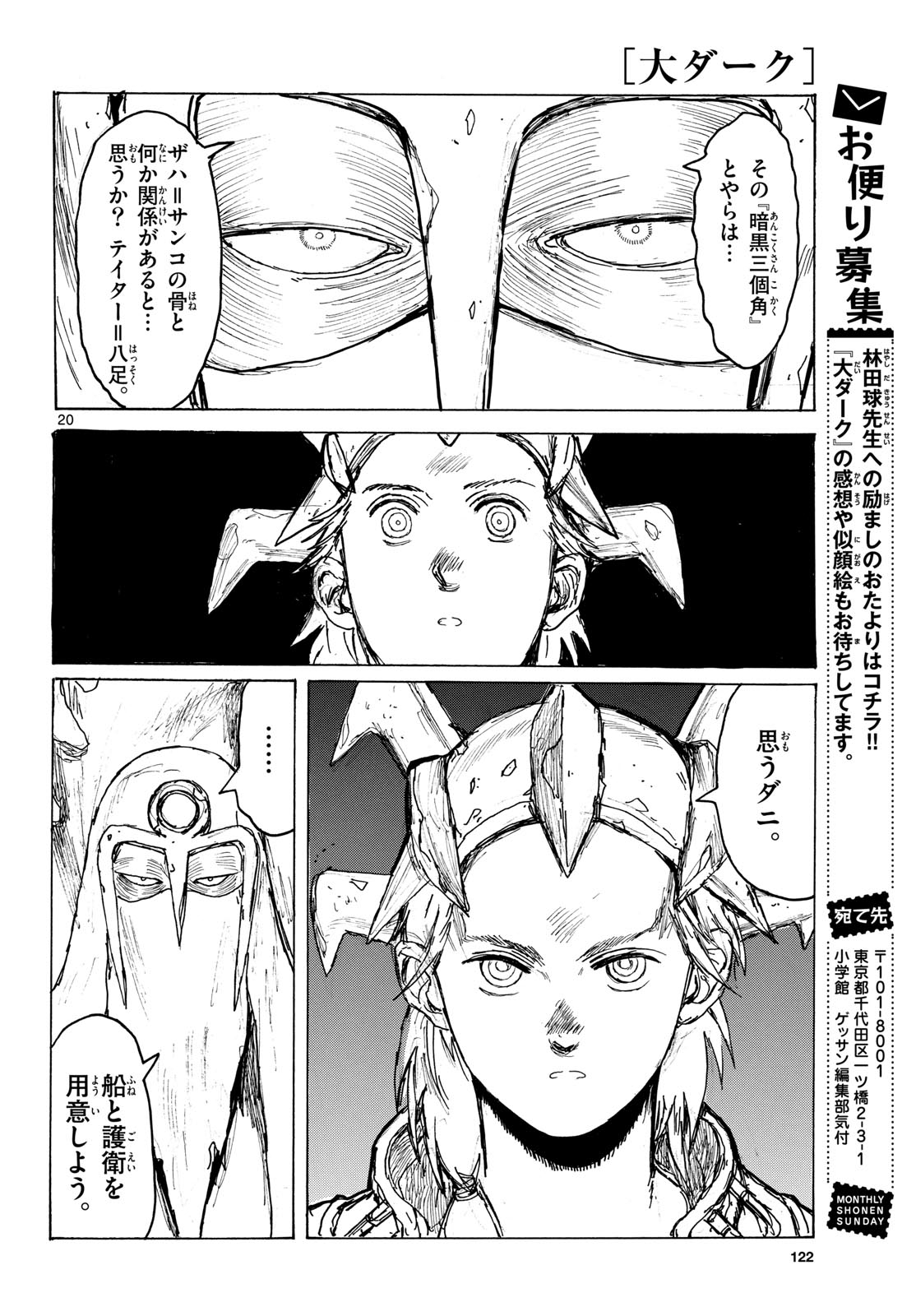 Read DAI DARK Chapter 64 [High Quality / Full] - Page 20 - nicomanga.com