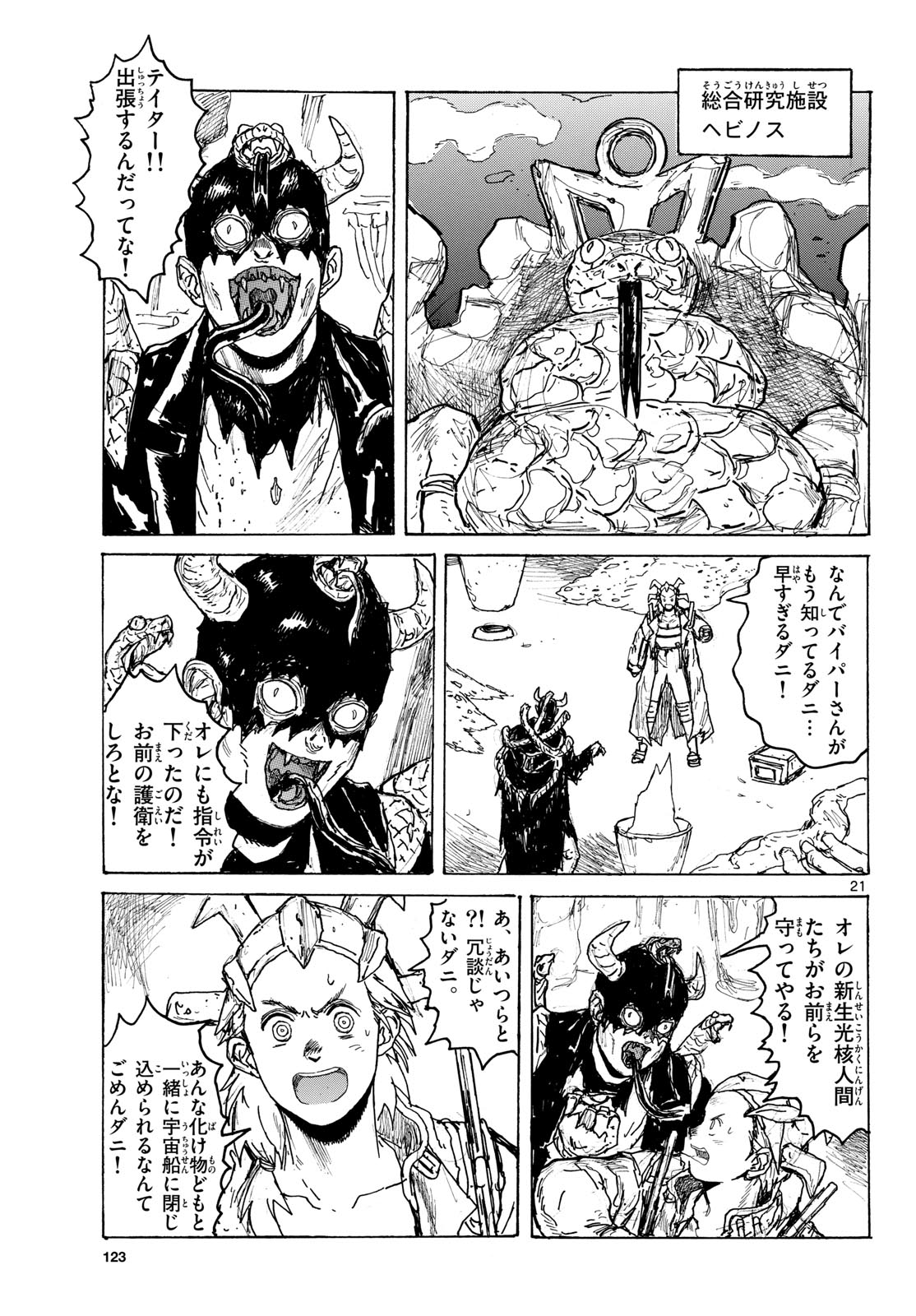 Read DAI DARK Chapter 64 [High Quality / Full] - Page 21 - nicomanga.com