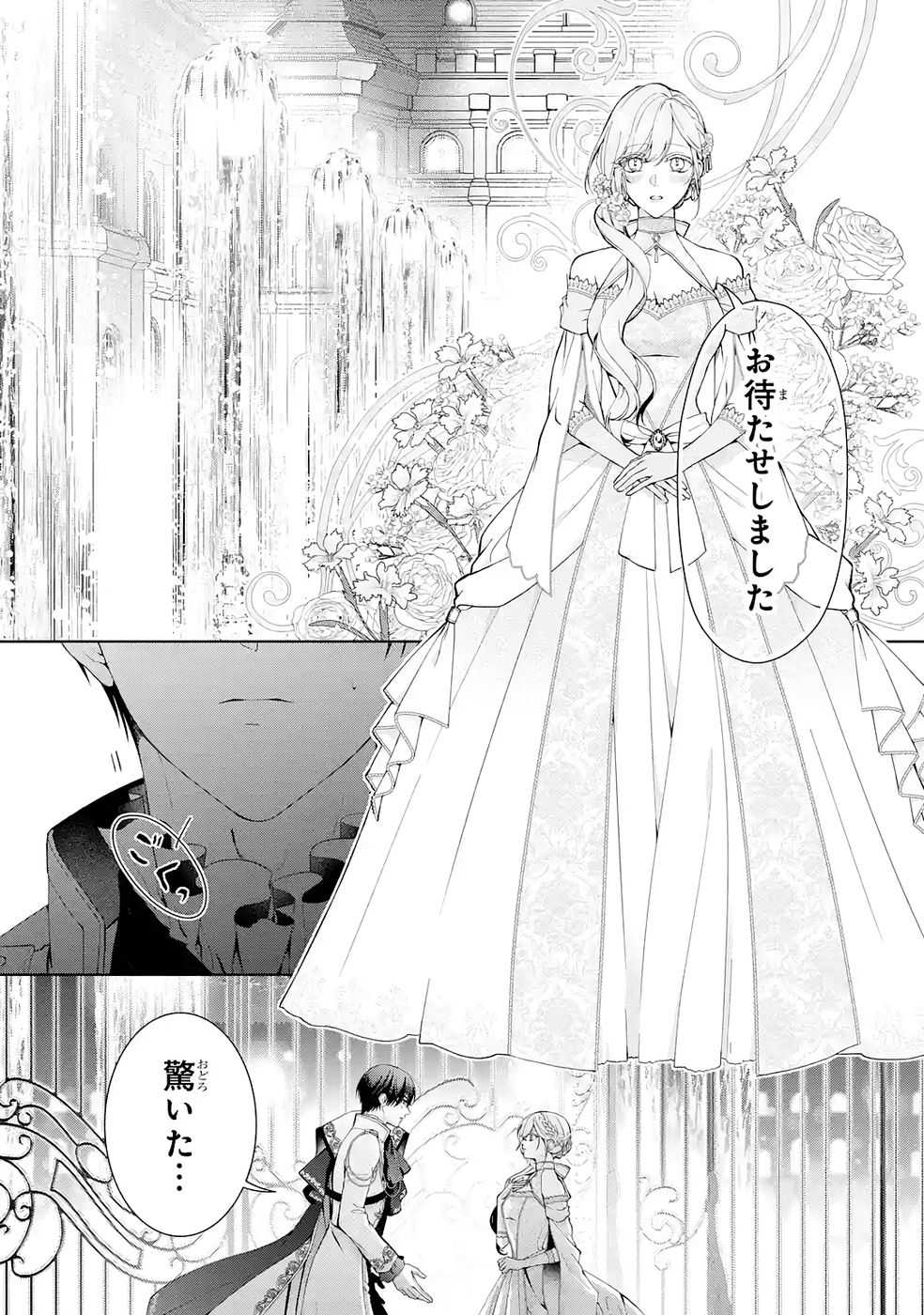 AKUYAKU REIJOU WA DEKIAI ROUTE NI HAIRIMASHITA!? Chap 26 - Pic 8