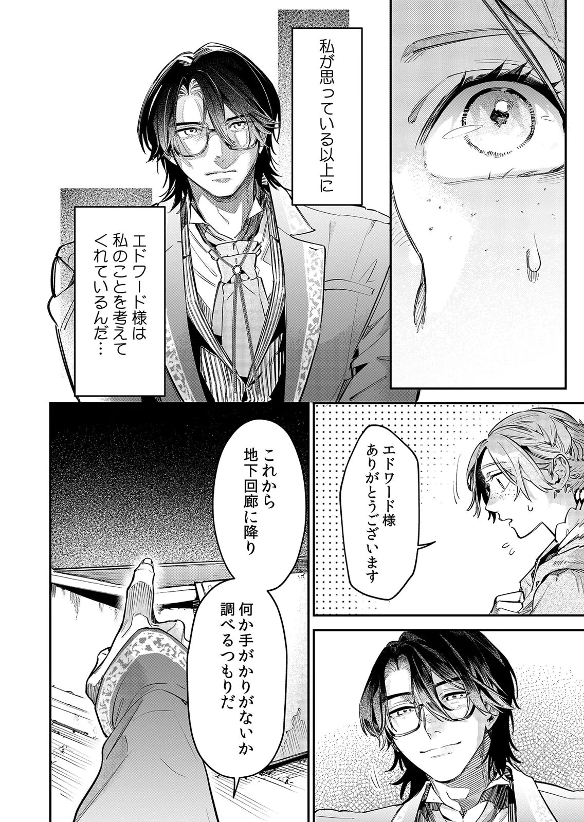 KOUKYUU MAID NO SAINAN: HITOZUKAI NO ARAI KYUUTEI SHOKIKAN TO SUIRI SURU Chapter 16 - Page 8