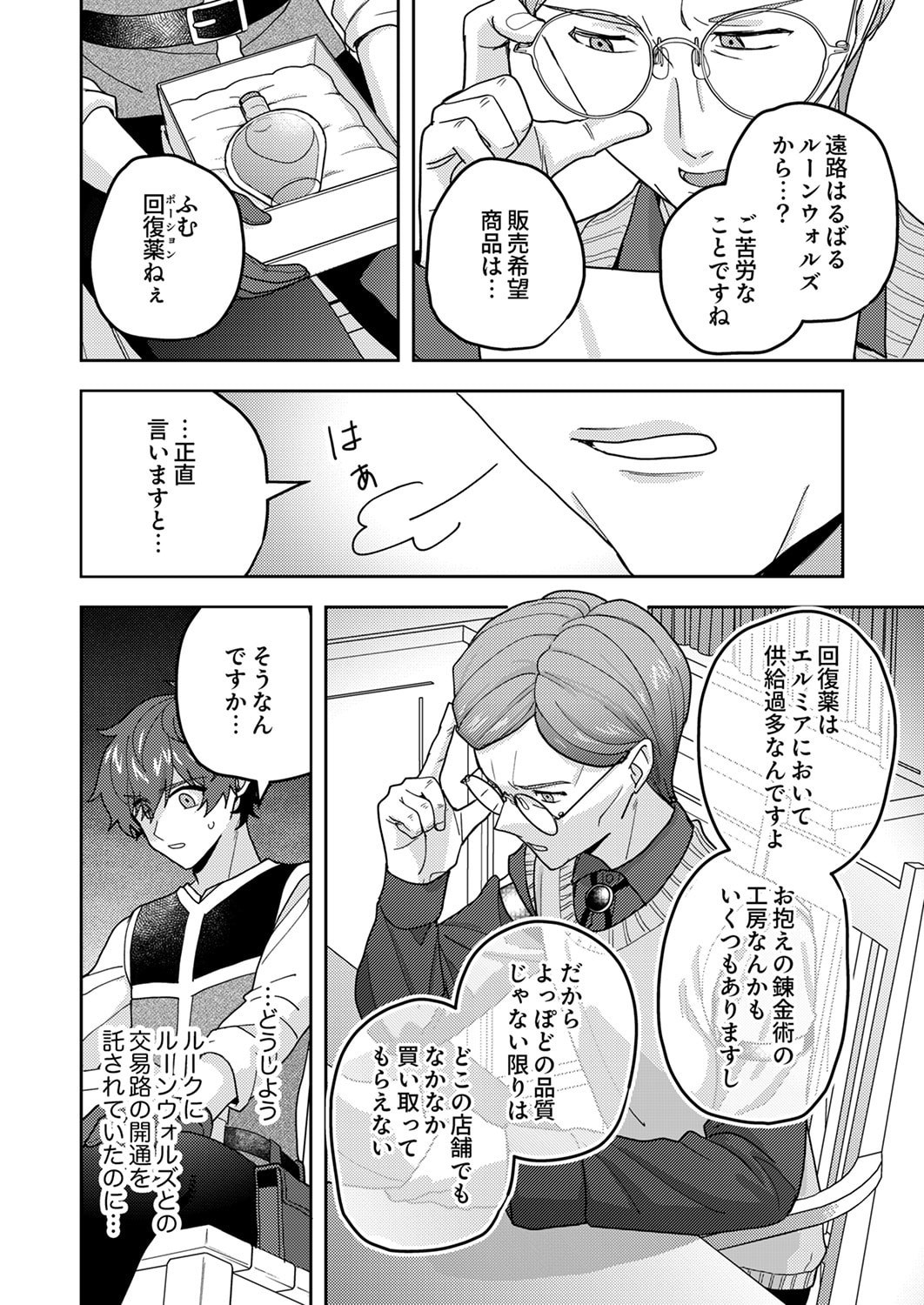 RENKINJUTSU NO HENKYOU SAISEI SLOW LIFE: S-KYUU PARTY DE KORITSU SHITA SHOUJO WO KABATTARA TSUIHOU SAREDA NO DE, ISSHO NI SHIAWASE NI KURASHIMASU Chapter 26 page 10 - nihonkuni.com