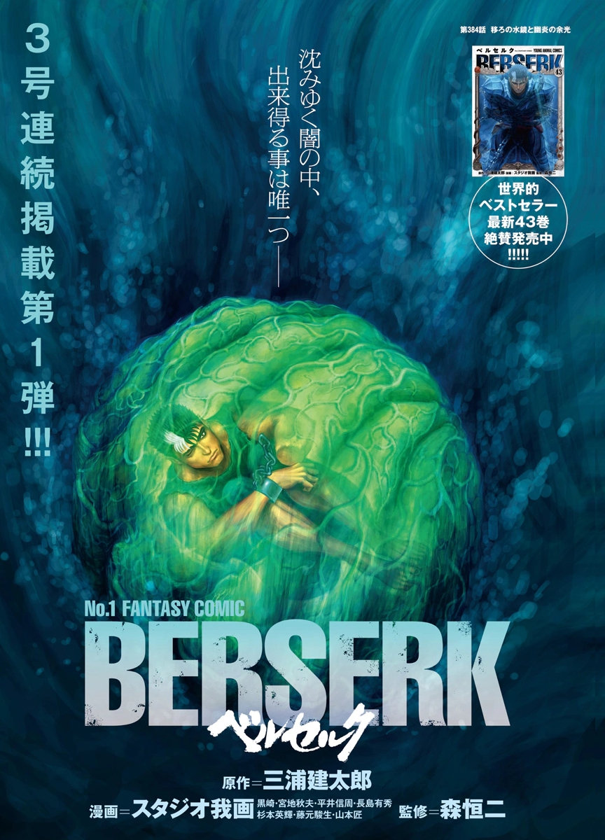 Read BERSERK - RAW Chapter 384 [High Quality / Full] - Page 1 - dark.nicomanga.com