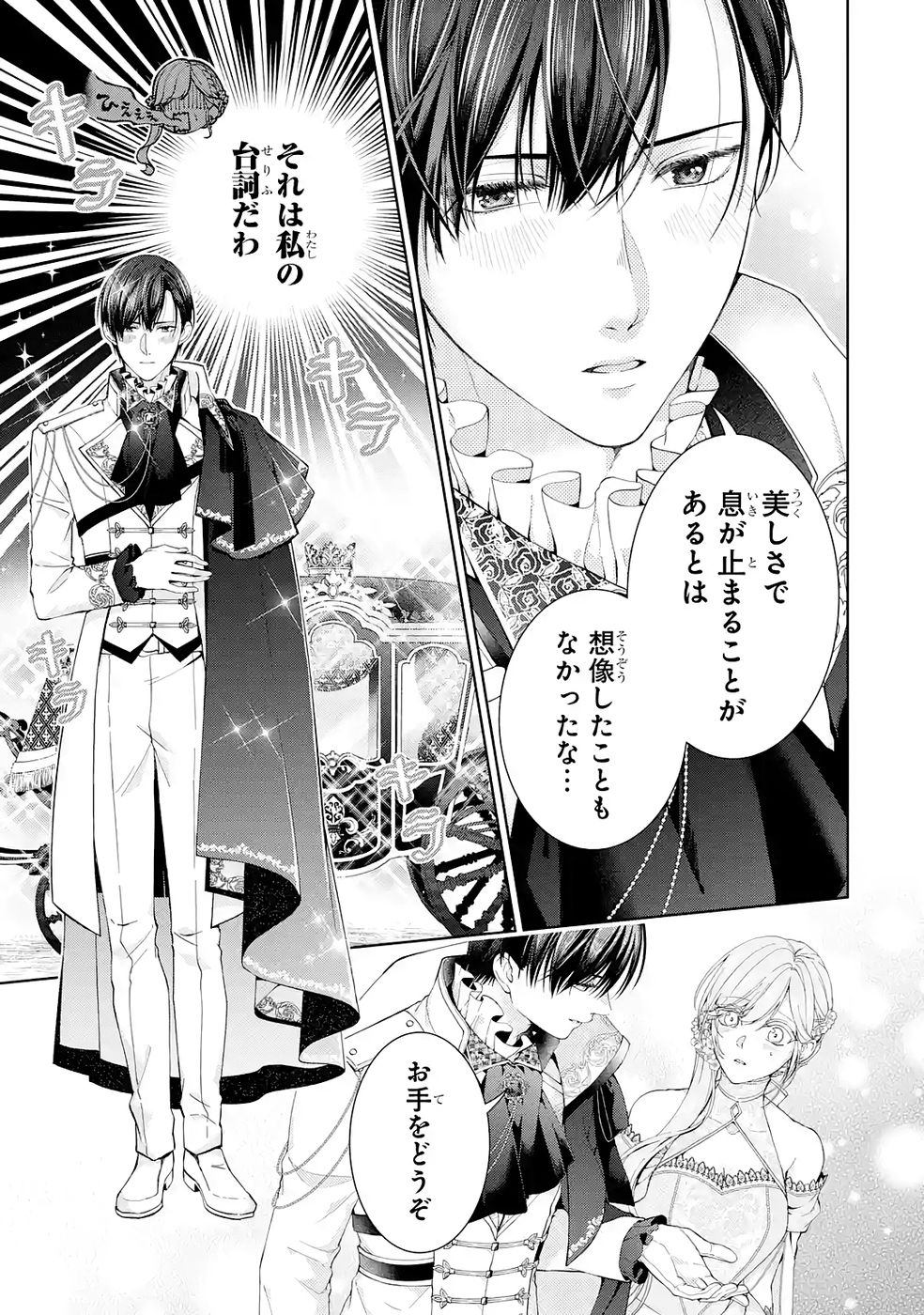 AKUYAKU REIJOU WA DEKIAI ROUTE NI HAIRIMASHITA!? Chap 26 - Pic 9