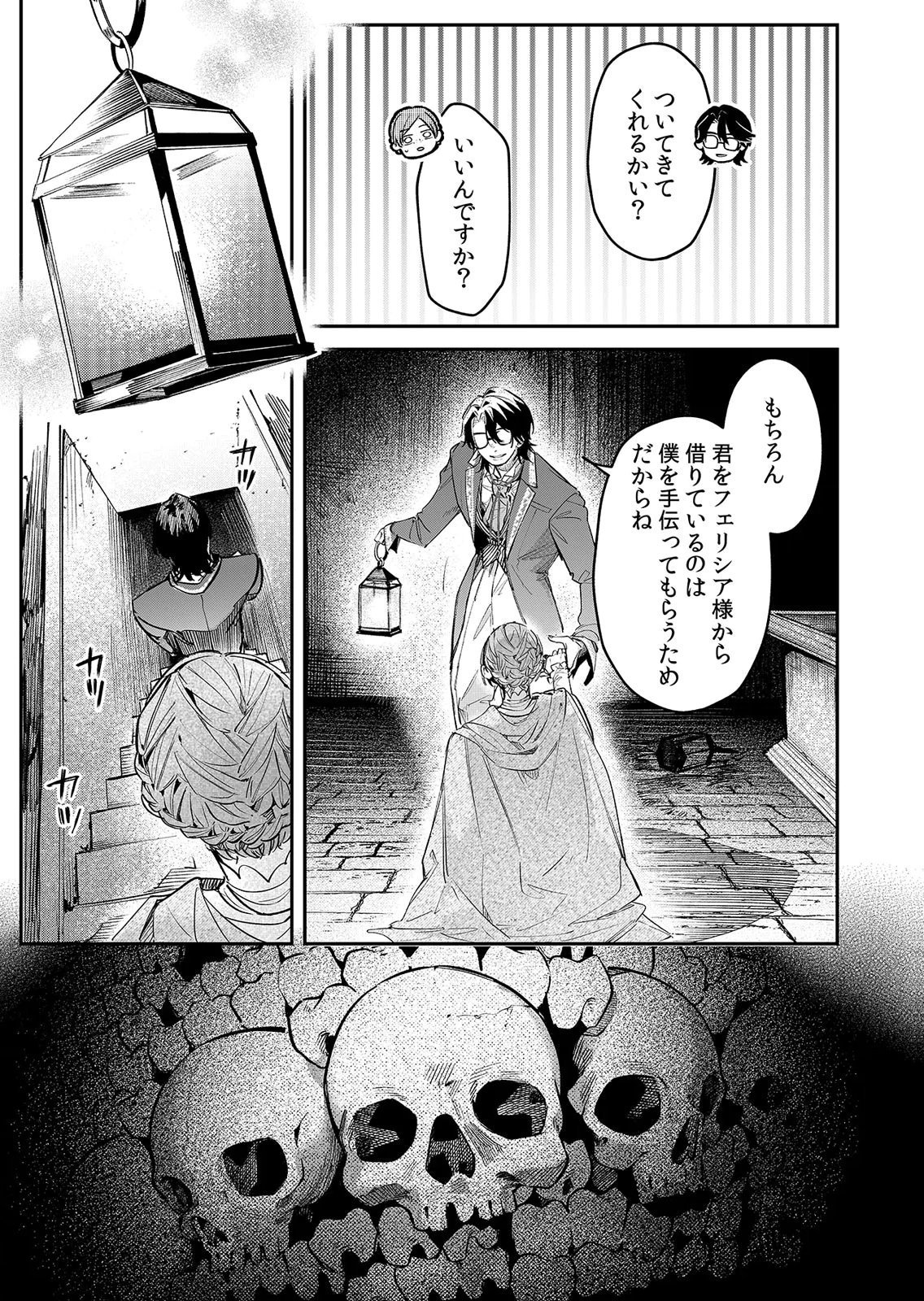 KOUKYUU MAID NO SAINAN: HITOZUKAI NO ARAI KYUUTEI SHOKIKAN TO SUIRI SURU Chapter 16 - Page 9
