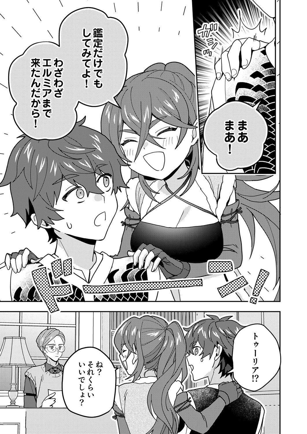 RENKINJUTSU NO HENKYOU SAISEI SLOW LIFE: S-KYUU PARTY DE KORITSU SHITA SHOUJO WO KABATTARA TSUIHOU SAREDA NO DE, ISSHO NI SHIAWASE NI KURASHIMASU Chapter 26 page 11 - nihonkuni.com