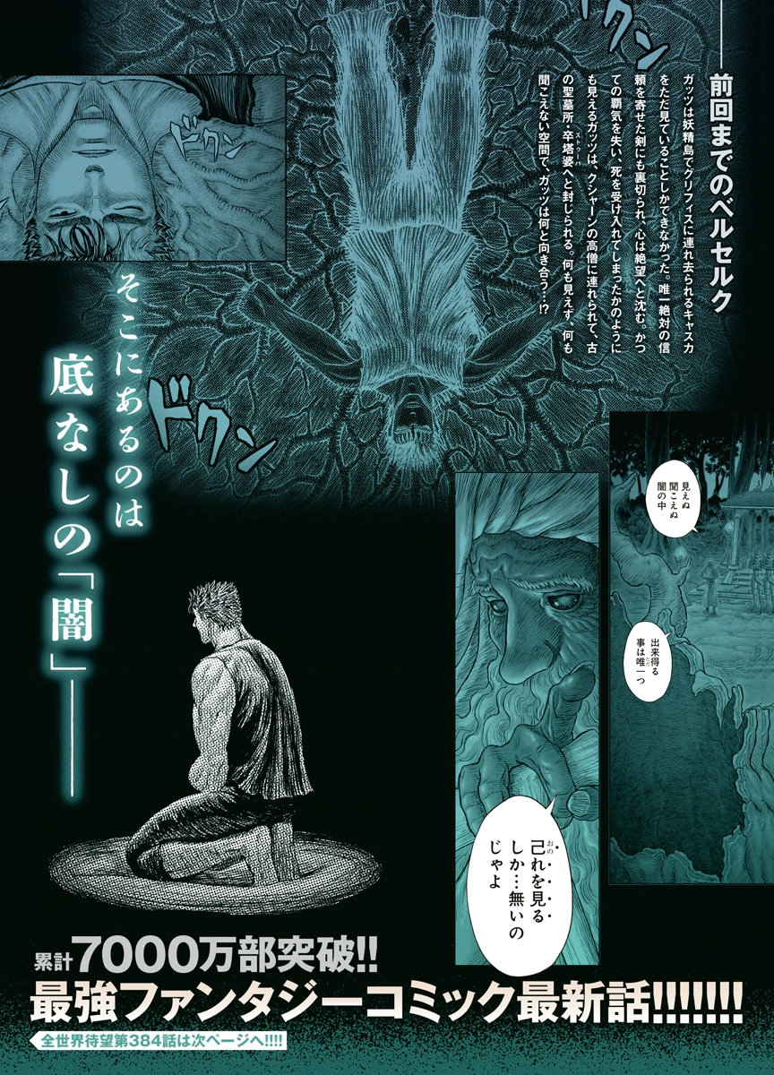 Read BERSERK - RAW Chapter 384 [High Quality / Full] - Page 2 - dark.nicomanga.com