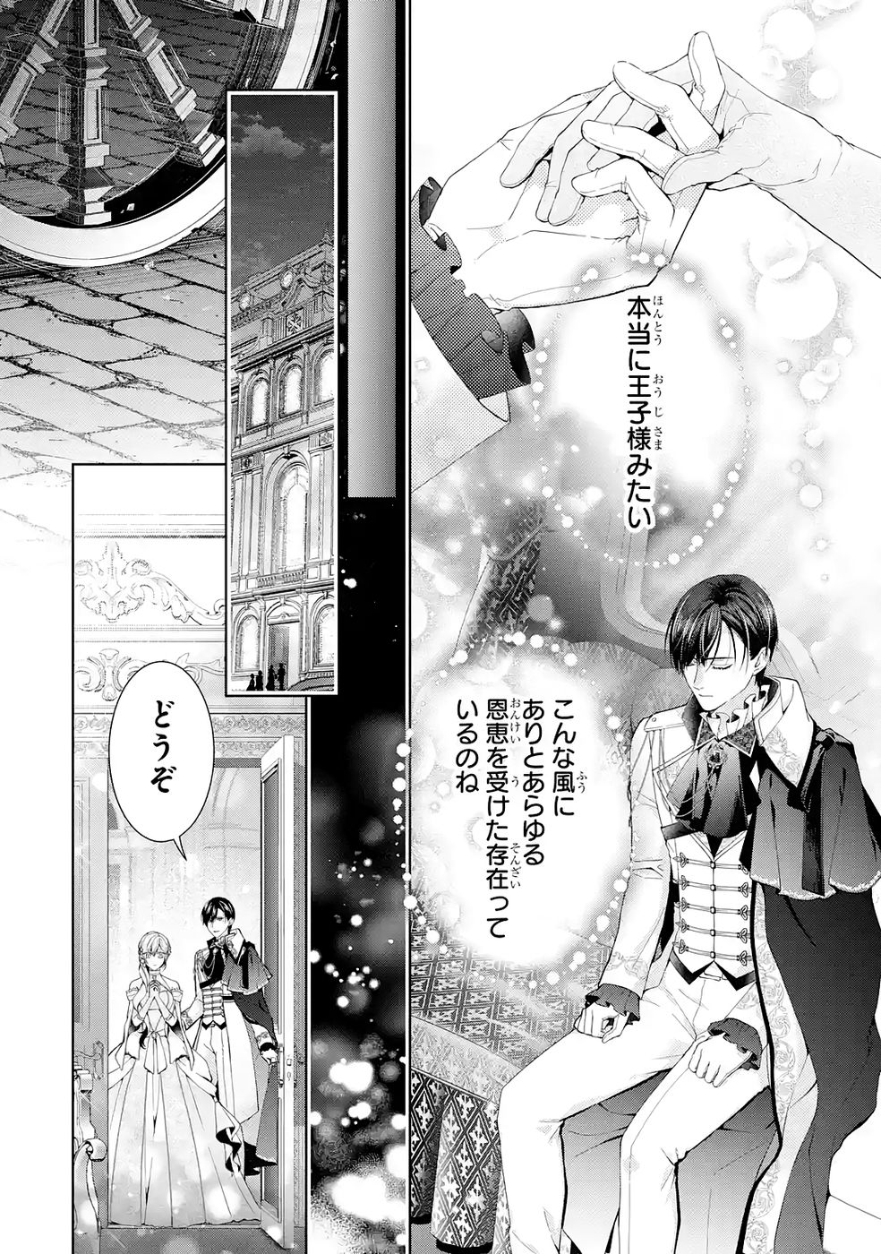 AKUYAKU REIJOU WA DEKIAI ROUTE NI HAIRIMASHITA!? Chap 26 - Pic 10