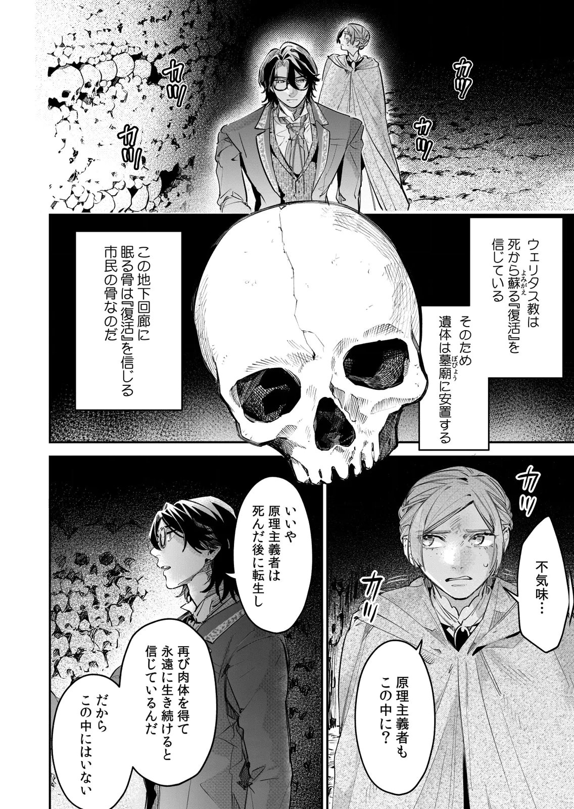 KOUKYUU MAID NO SAINAN: HITOZUKAI NO ARAI KYUUTEI SHOKIKAN TO SUIRI SURU Chapter 16 - Page 10