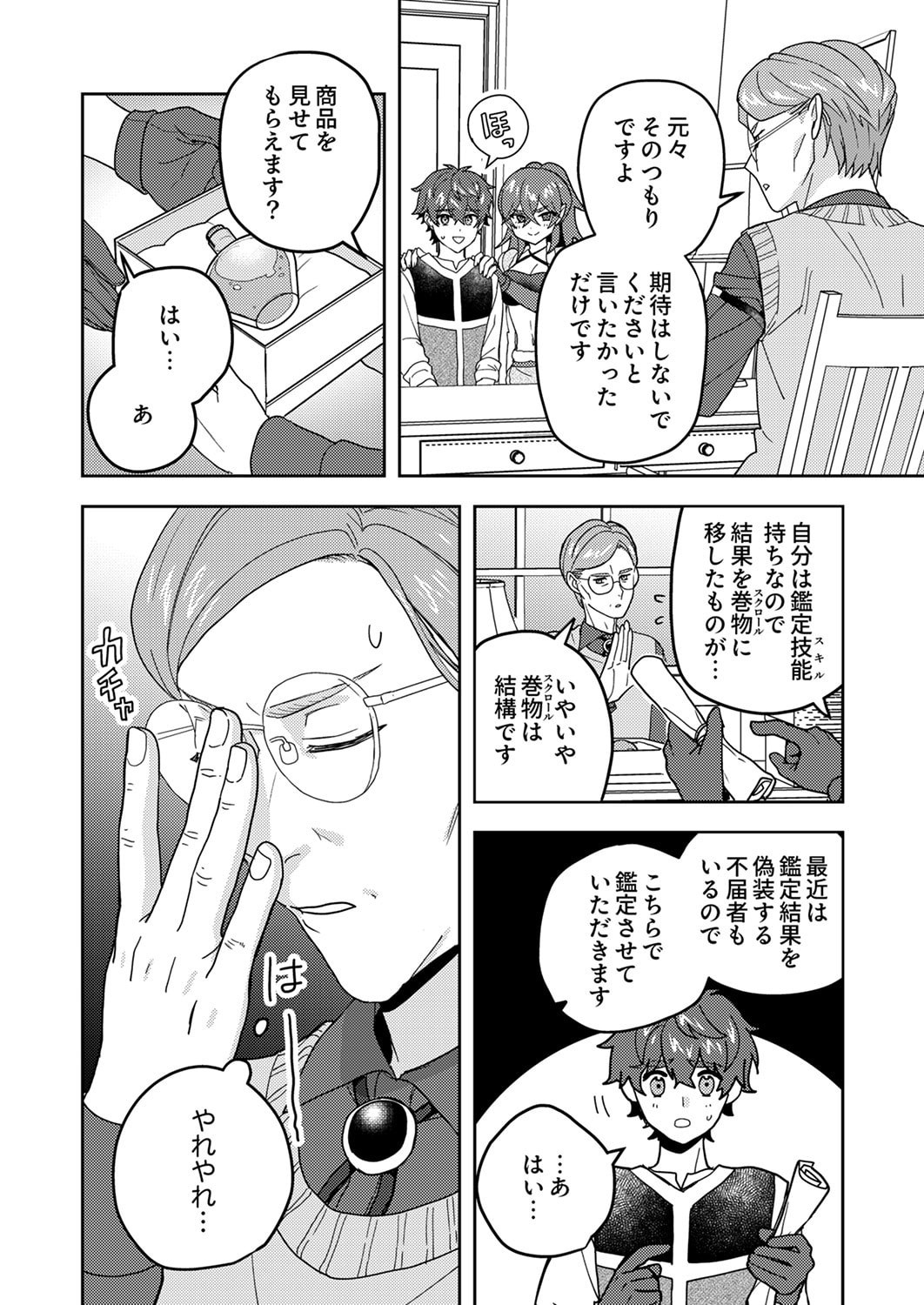 RENKINJUTSU NO HENKYOU SAISEI SLOW LIFE: S-KYUU PARTY DE KORITSU SHITA SHOUJO WO KABATTARA TSUIHOU SAREDA NO DE, ISSHO NI SHIAWASE NI KURASHIMASU Chapter 26 page 12 - nihonkuni.com